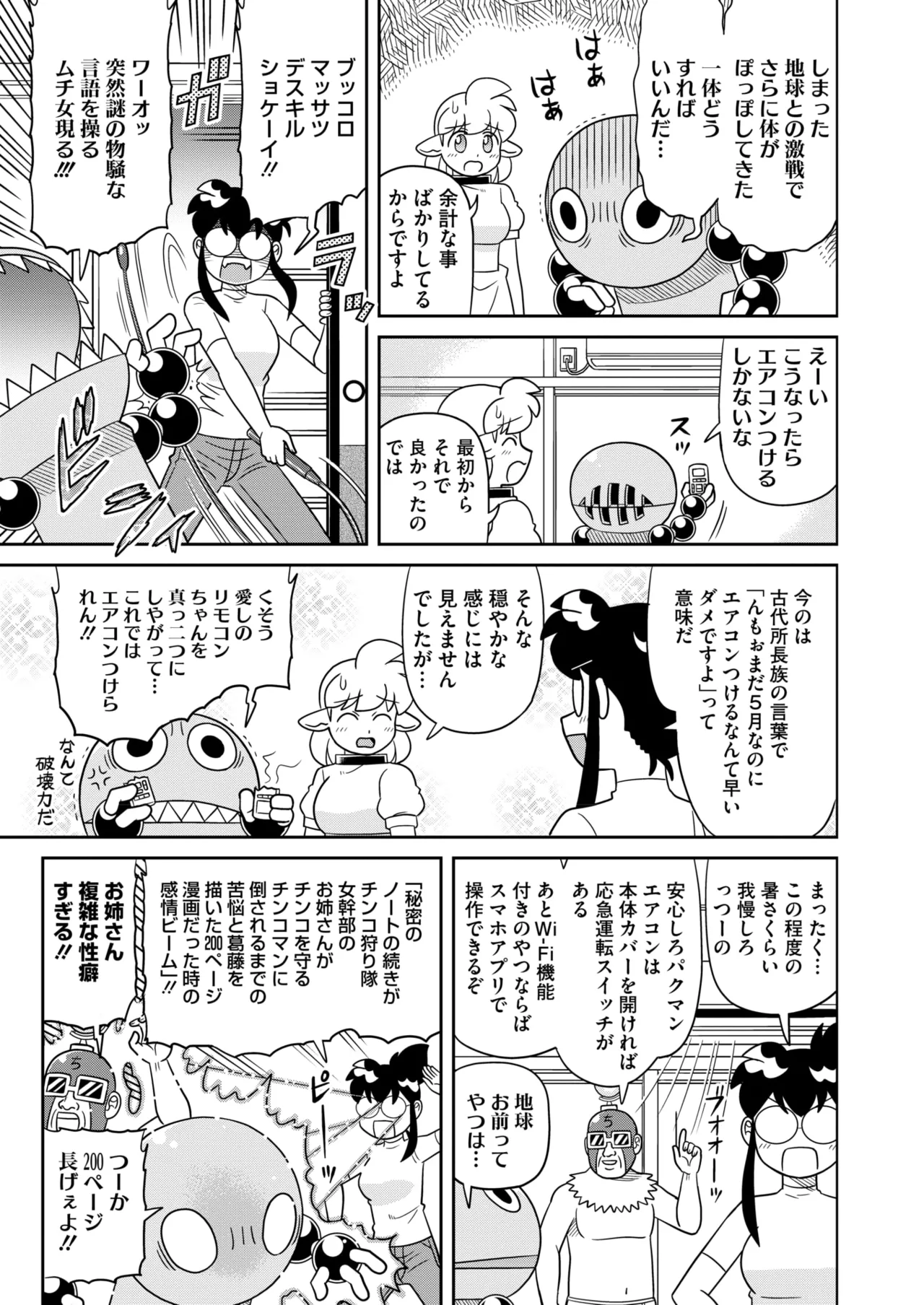 COMIC HOTMILK 2025-06 - Page 407