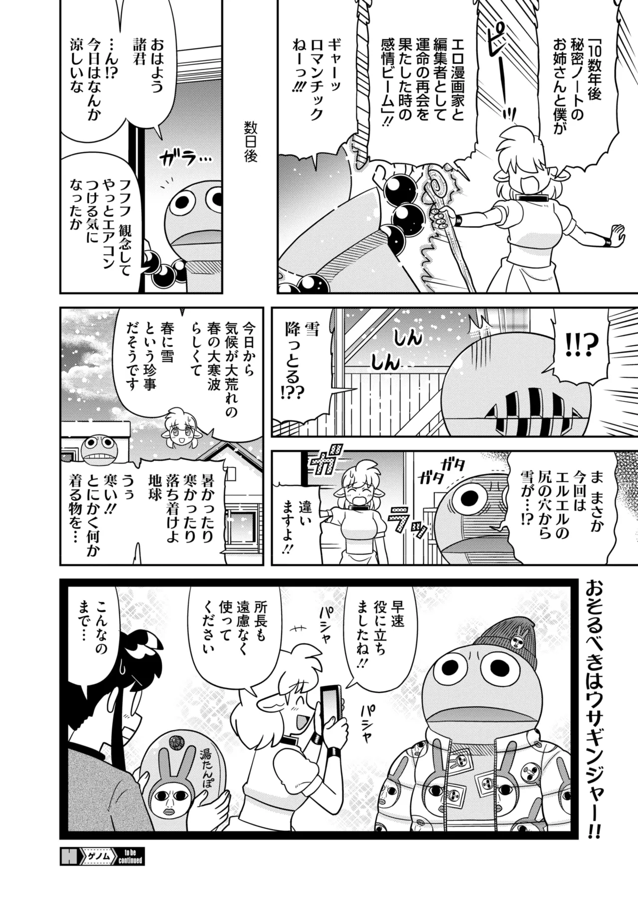 COMIC HOTMILK 2025-06 page 412 - inseki milf hentai manga - read online free