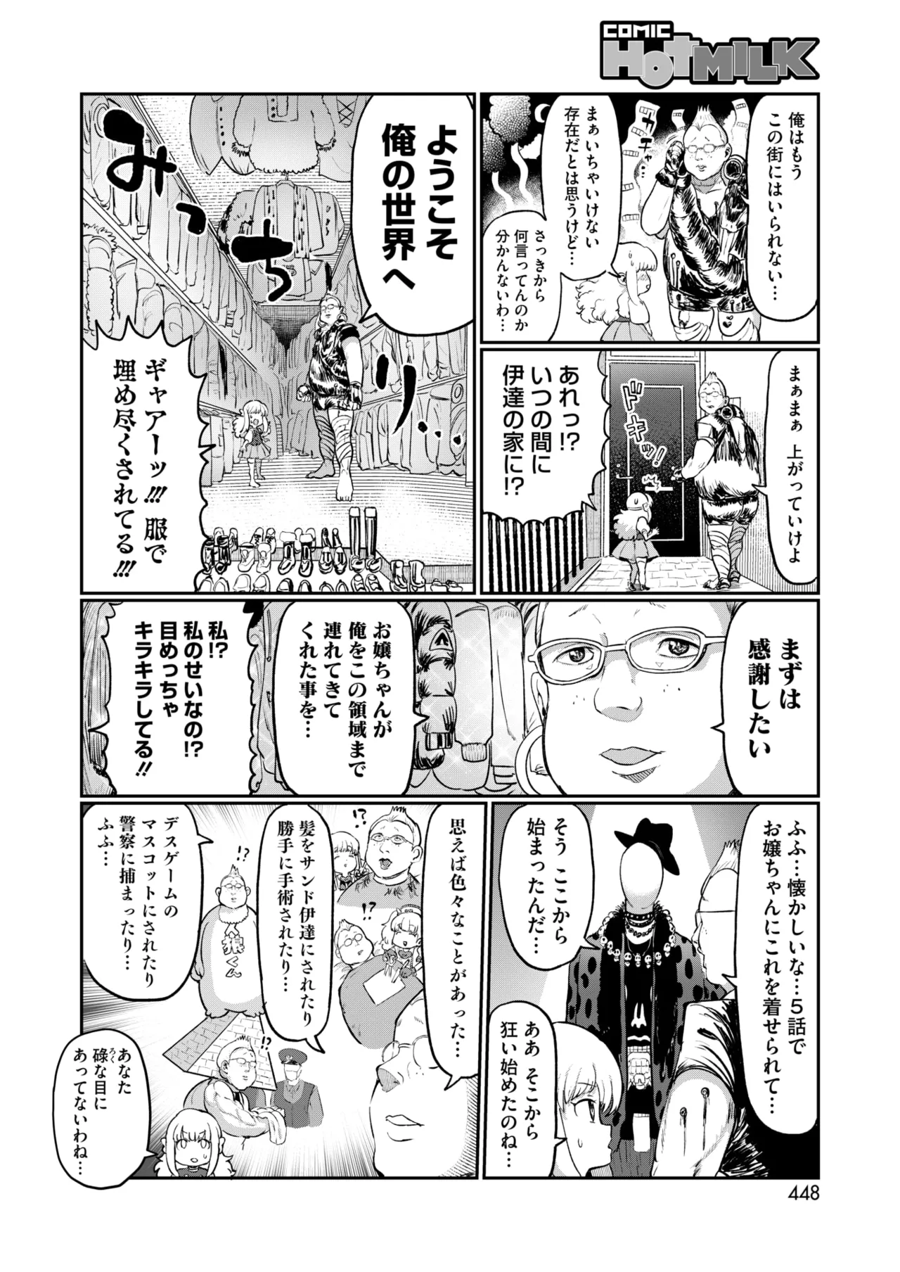 COMIC HOTMILK 2025-06 page 418 - inseki milf hentai manga - read online free