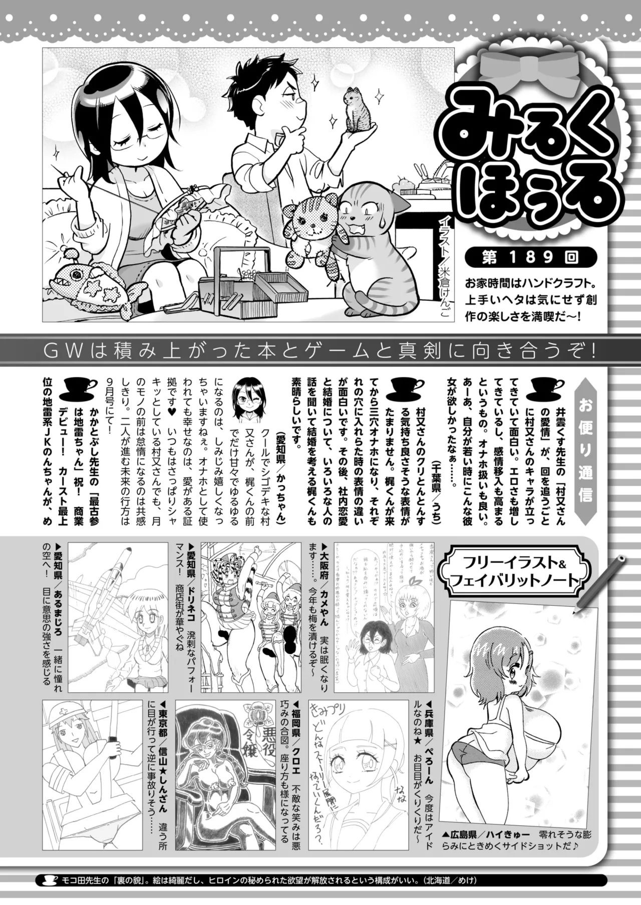 COMIC HOTMILK 2025-06 page 424 - inseki milf hentai manga - read online free