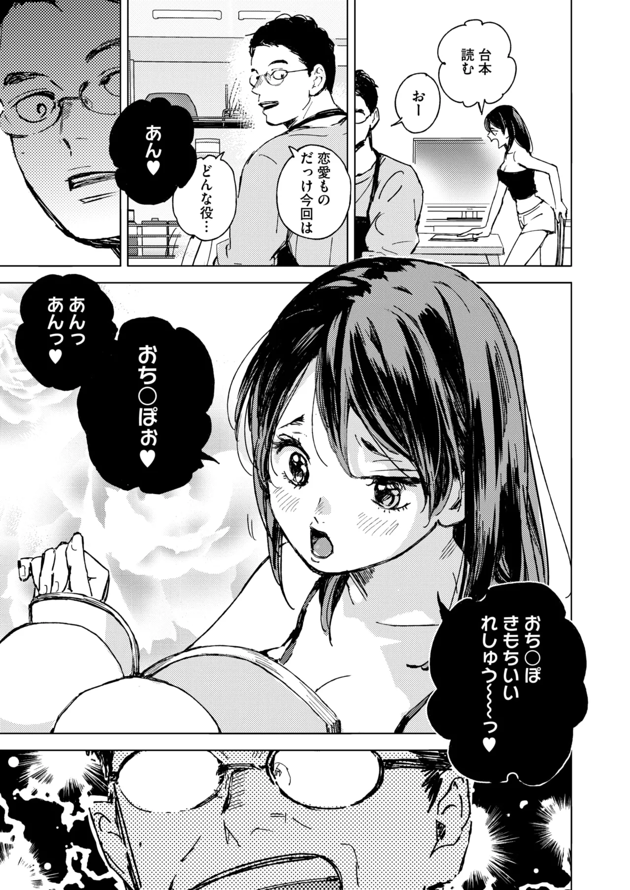 COMIC HOTMILK 2025-06 page 79 - nakadashi paizuri hentai manga - read online free