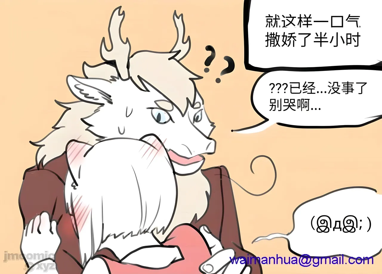 【飞鸭—FLYD】非人哉同人 page 14 original parody - read online free