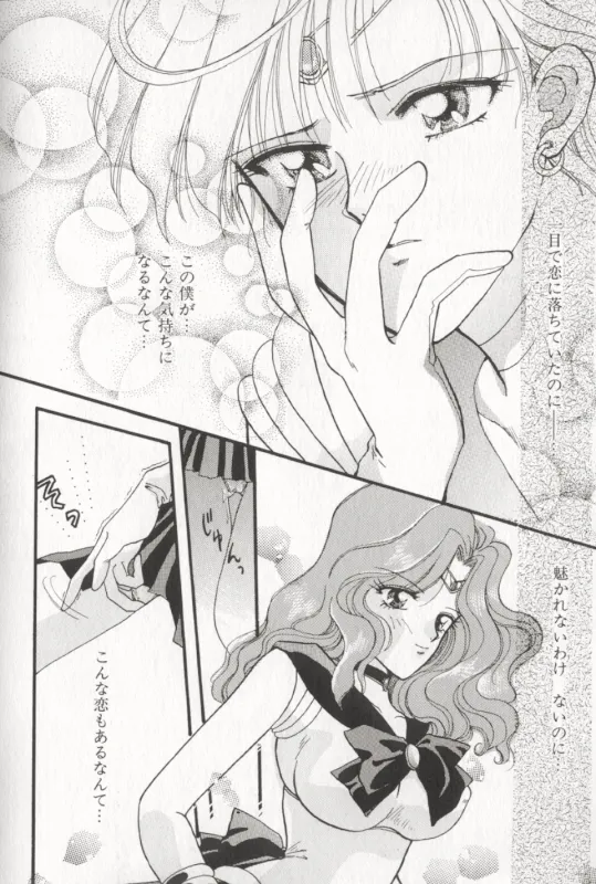 MOON ANGELS R VERSION - Page 14
