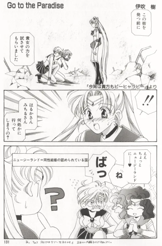 MOON ANGELS R VERSION page 38 featuring sailor neptune sailor moon parody - yuri futanari hentai manga - read online free