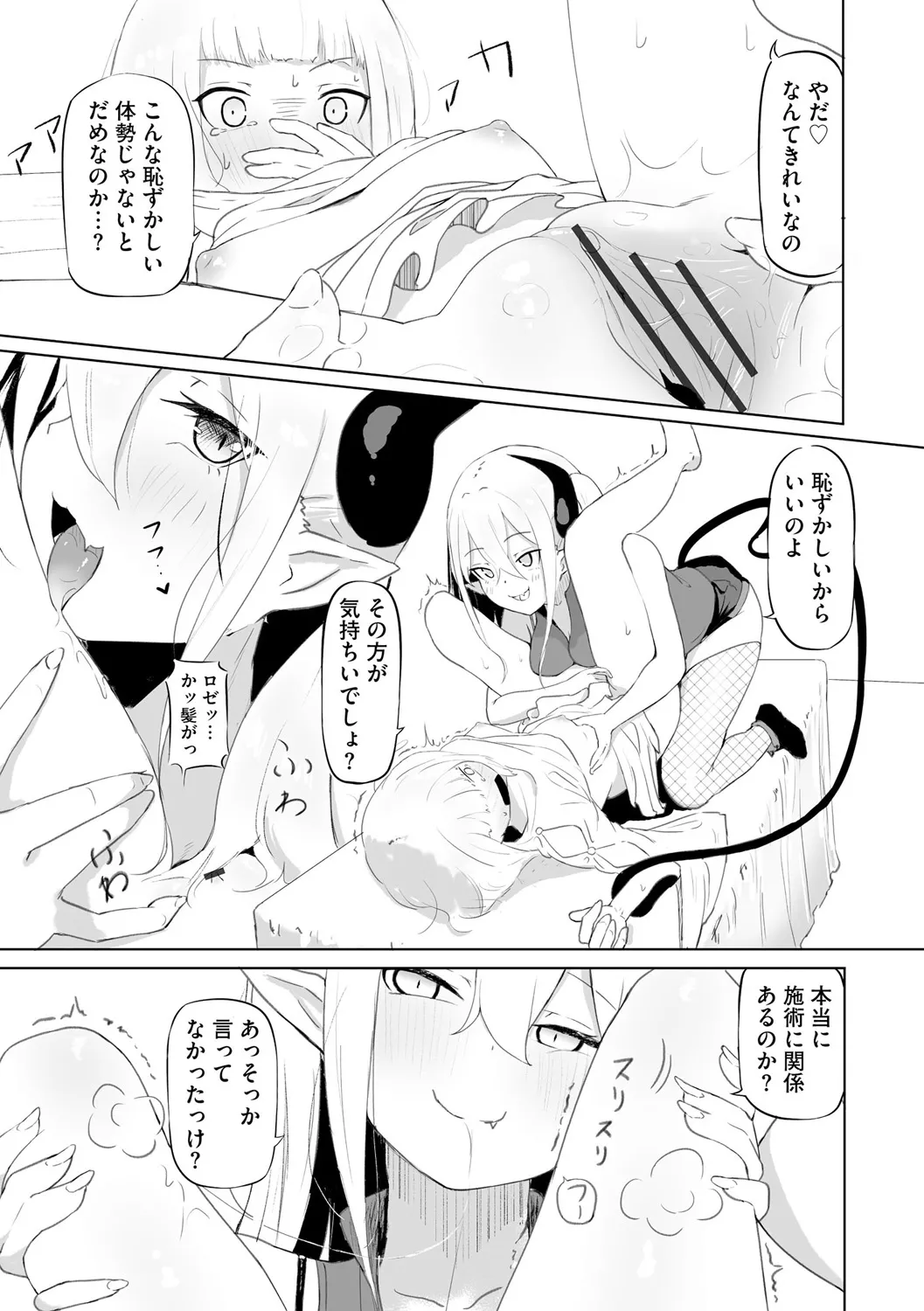 [Zandoro] Succubus Massage ~Otoko mo Onna mo Ishuzoku mo Ikaseru Onna~ Ch.1 (Cyberia Plus Vol. 28) page 15 - yuri females only hentai manga - read online free