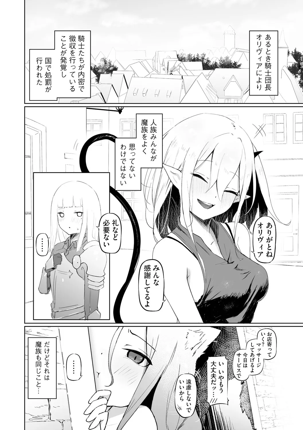 [Zandoro] Succubus Massage ~Otoko mo Onna mo Ishuzoku mo Ikaseru Onna~ Ch.1 (Cyberia Plus Vol. 28) page 24 - cunnilingus females only hentai manga - read online free