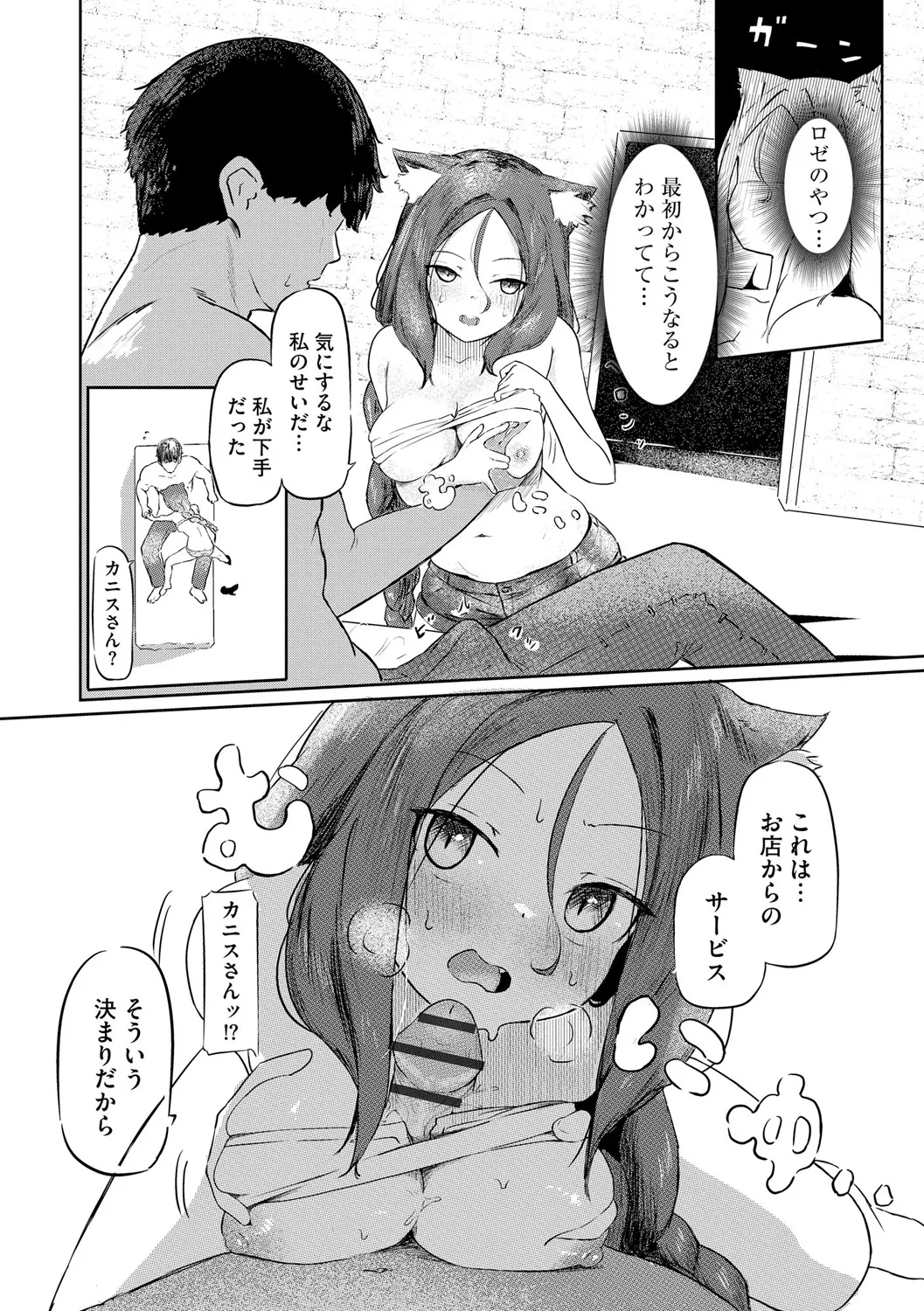 [Zandoro] Succubus Massage ~Otoko mo Onna mo Ishuzoku mo Ikaseru Onna~ Ch.2 (Cyberia Plus Vol. 30) page 10 - sole male kemonomimi hentai manga - read online free