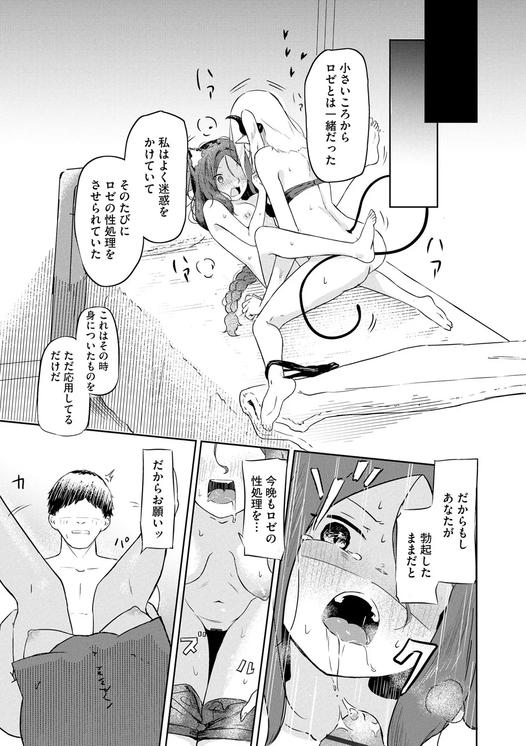 [Zandoro] Succubus Massage ~Otoko mo Onna mo Ishuzoku mo Ikaseru Onna~ Ch.2 (Cyberia Plus Vol. 30) page 13 - sole male kemonomimi hentai manga - read online free
