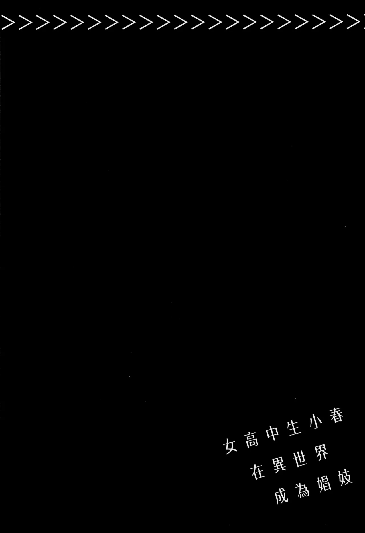 JK Haru is a Sex Worker in Another World 2 |  女高中生小春在異世界成為娼妓 2 page 111 - story arc multi-work series hentai manga - read online free