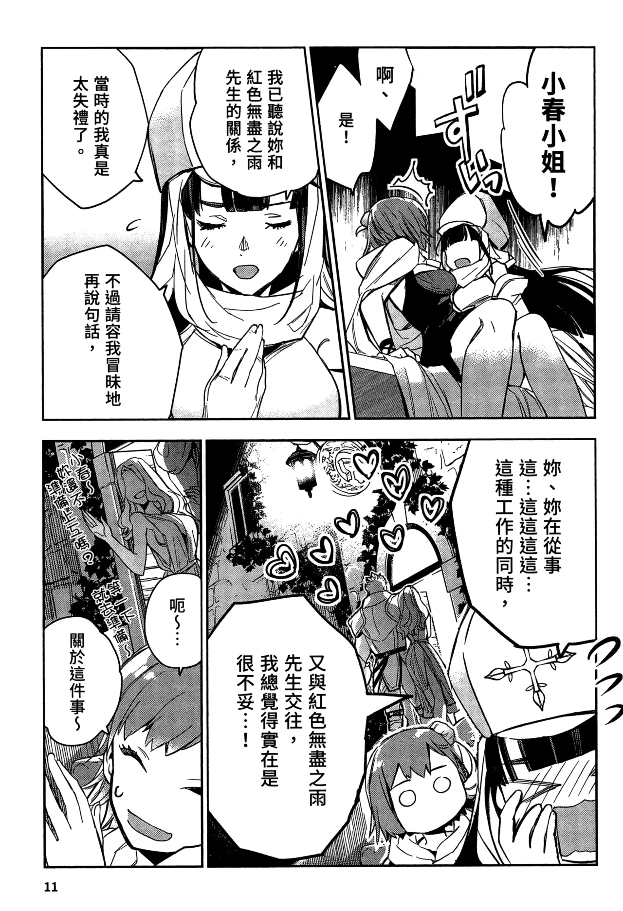 JK Haru is a Sex Worker in Another World 2 |  女高中生小春在異世界成為娼妓 2 page 14 - story arc multi-work series hentai manga - read online free