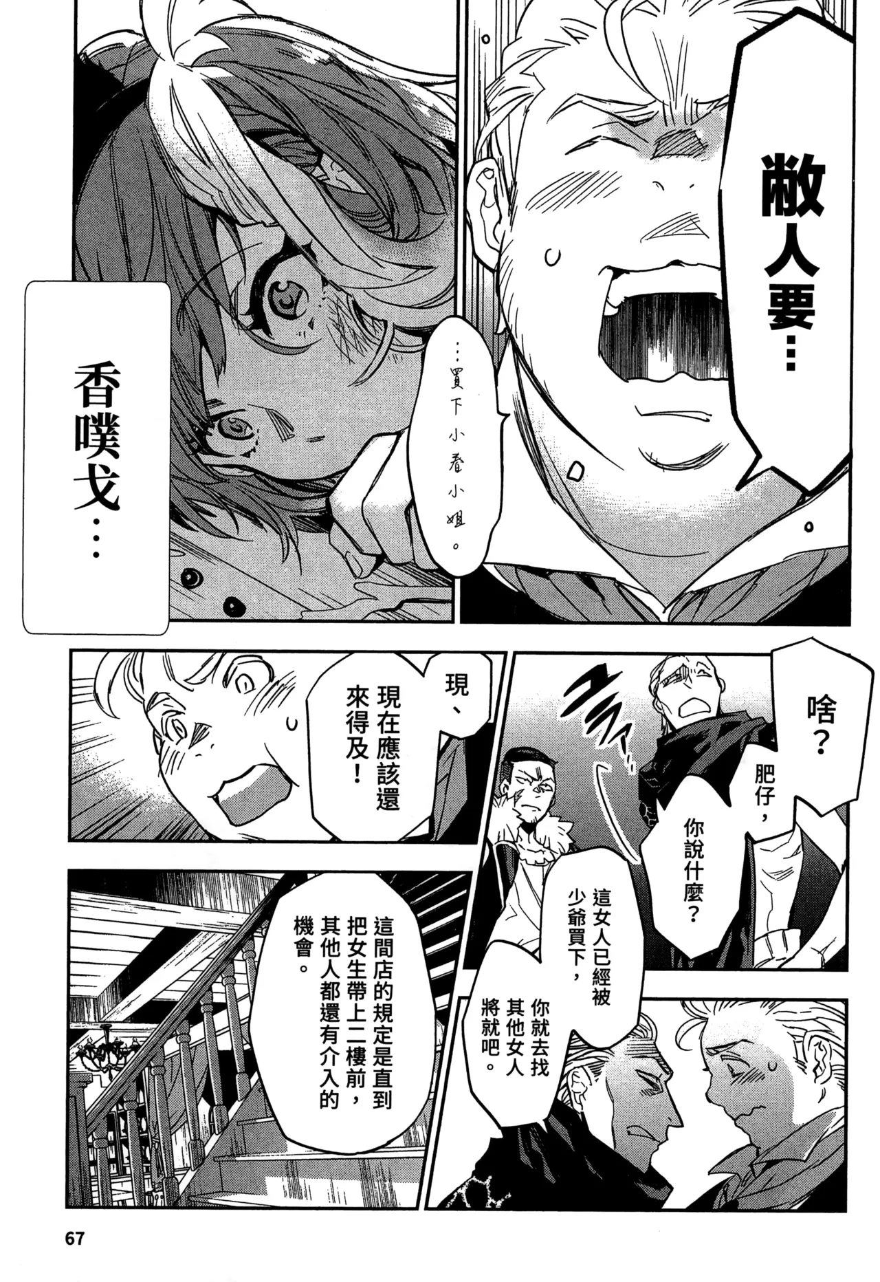 JK Haru is a Sex Worker in Another World 2 |  女高中生小春在異世界成為娼妓 2 page 70 - story arc multi-work series hentai manga - read online free