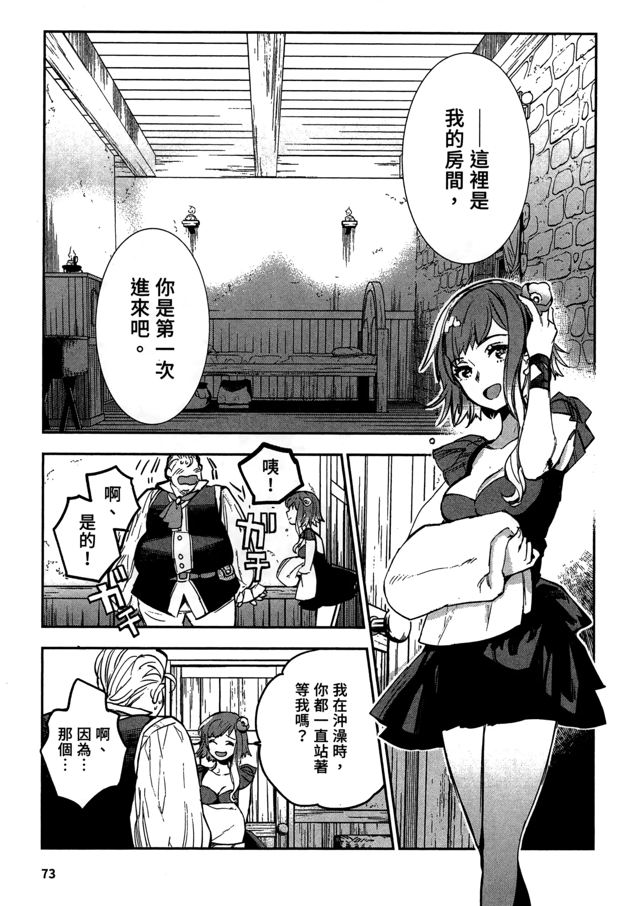 JK Haru is a Sex Worker in Another World 2 |  女高中生小春在異世界成為娼妓 2 page 76 - story arc multi-work series hentai manga - read online free