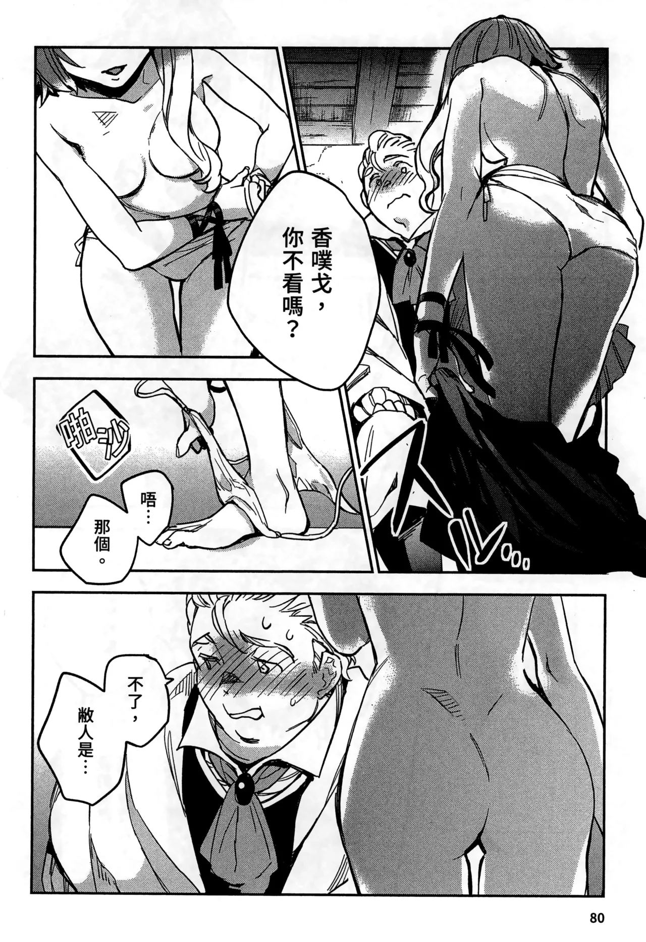 JK Haru is a Sex Worker in Another World 2 |  女高中生小春在異世界成為娼妓 2 page 83 - story arc multi-work series hentai manga - read online free