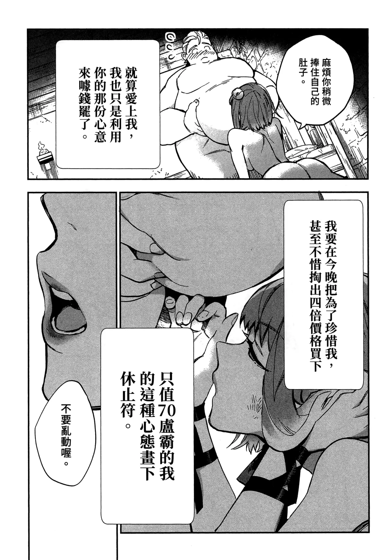 JK Haru is a Sex Worker in Another World 2 |  女高中生小春在異世界成為娼妓 2 page 88 - story arc multi-work series hentai manga - read online free