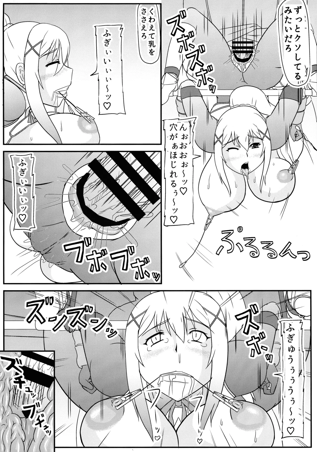 Darkness Mazo Shussan Hon - Page 8