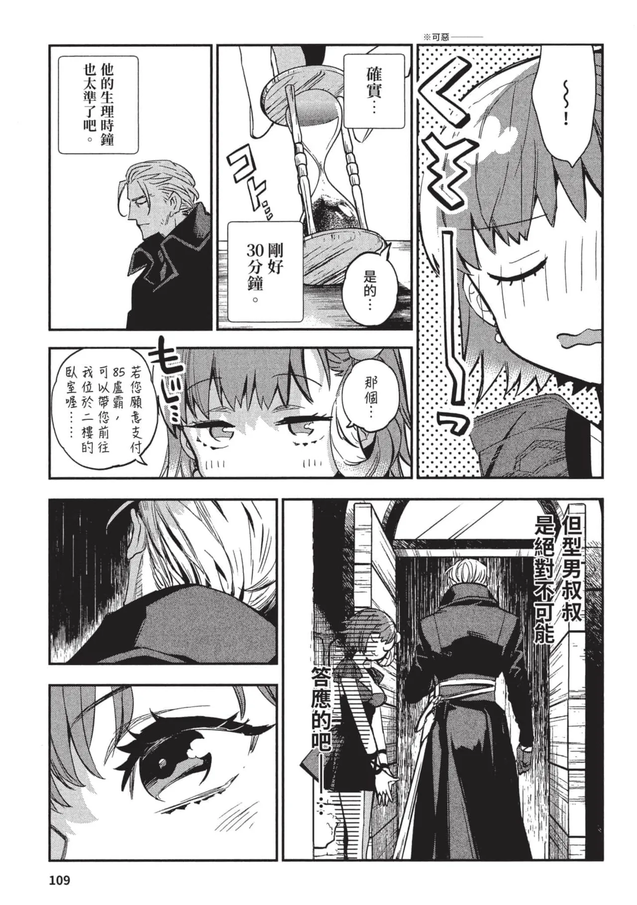 JK Haru is a Sex Worker in Another World 3 |  女高中生小春在異世界成為娼妓 3 page 110 - story arc multi-work series hentai manga - read online free