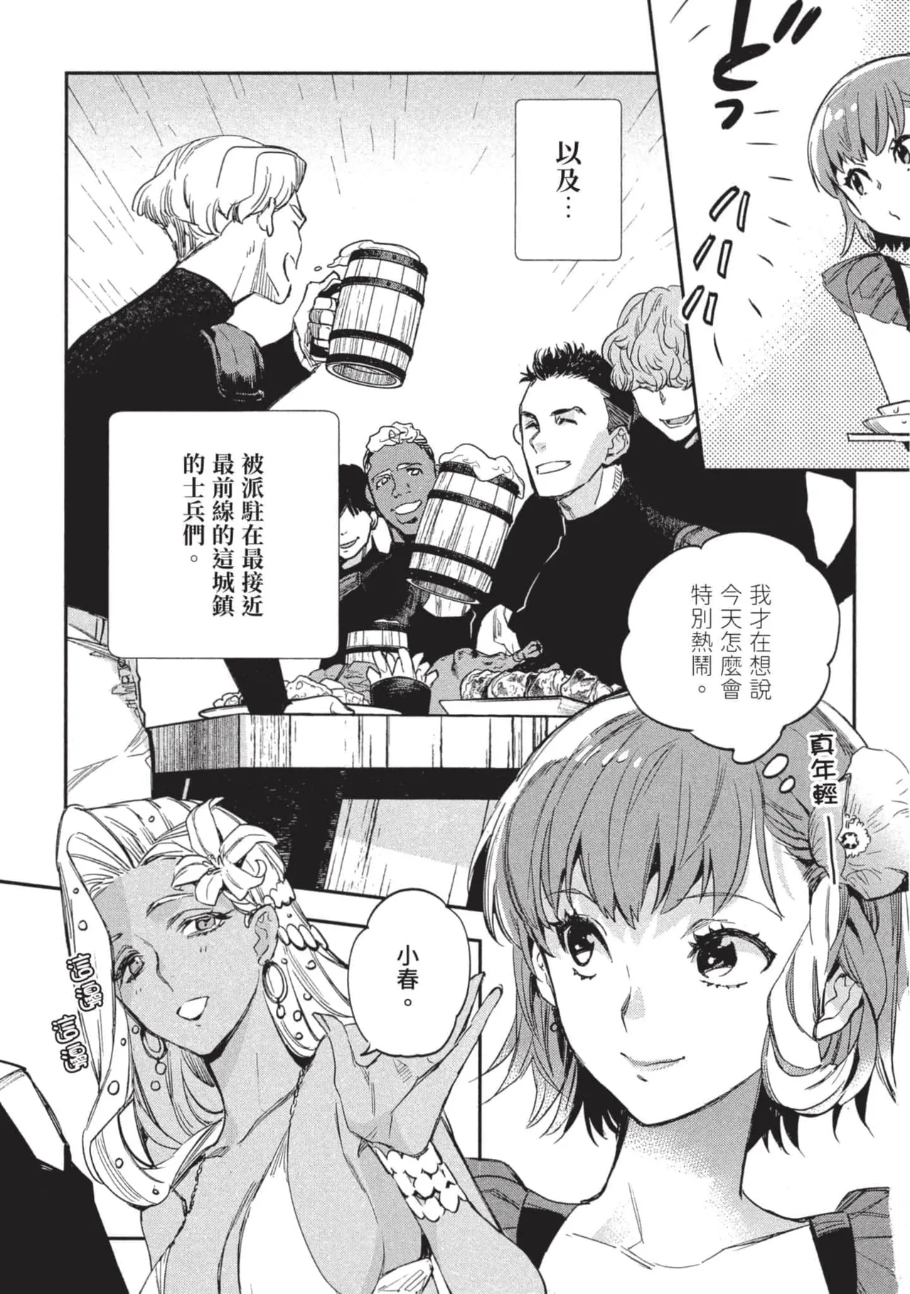 JK Haru is a Sex Worker in Another World 3 |  女高中生小春在異世界成為娼妓 3 page 114 - multi-work series tankoubon hentai manga - read online free