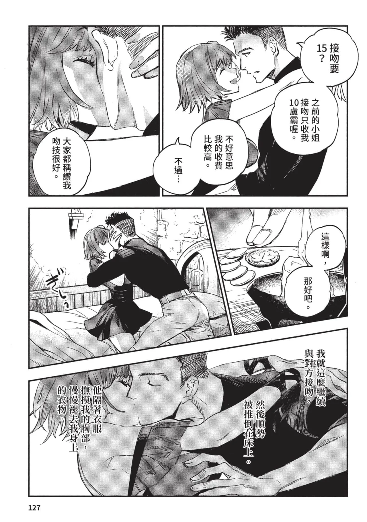 JK Haru is a Sex Worker in Another World 3 |  女高中生小春在異世界成為娼妓 3 page 128 - multi-work series tankoubon hentai manga - read online free