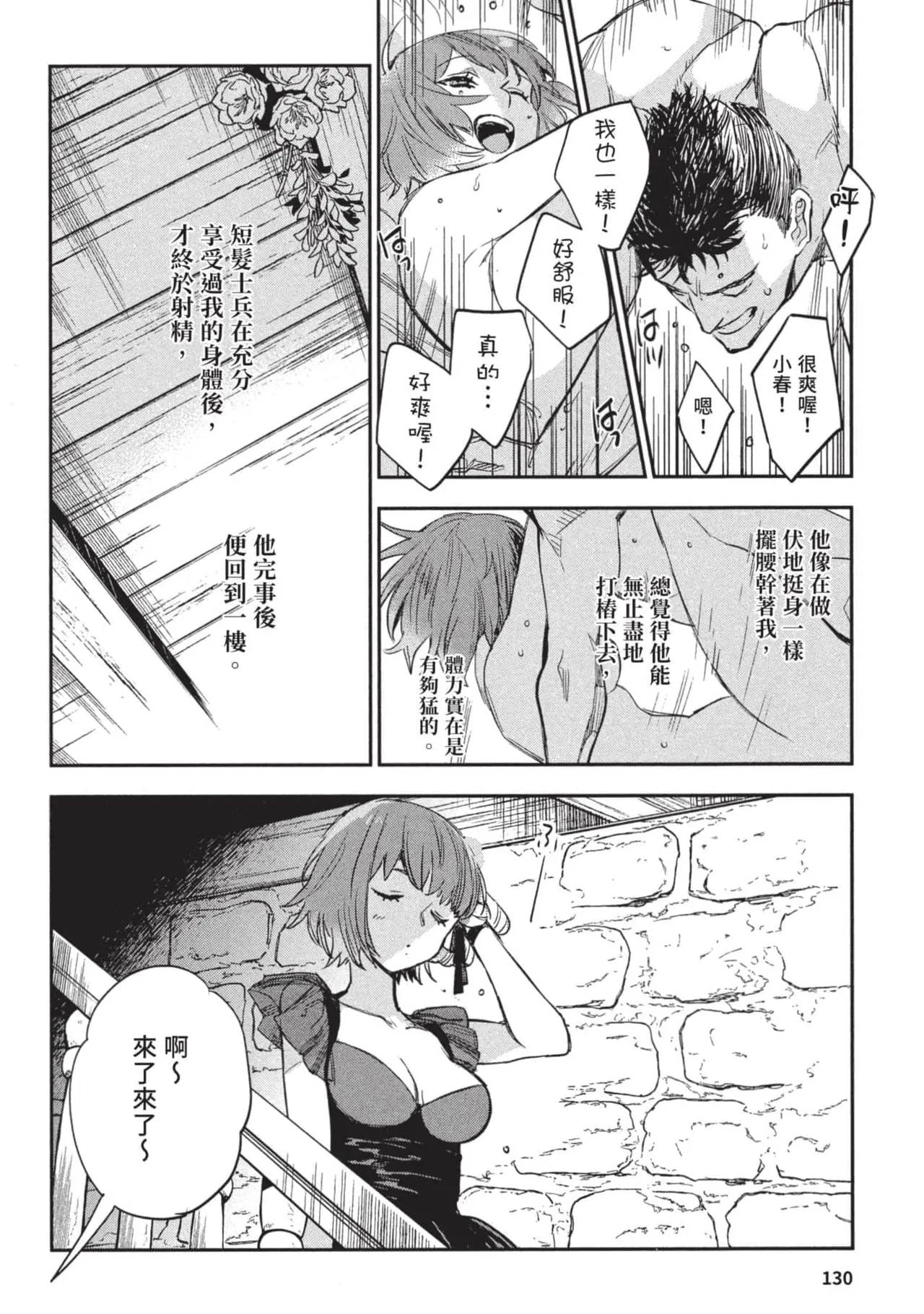 JK Haru is a Sex Worker in Another World 3 |  女高中生小春在異世界成為娼妓 3 page 131 - multi-work series tankoubon hentai manga - read online free