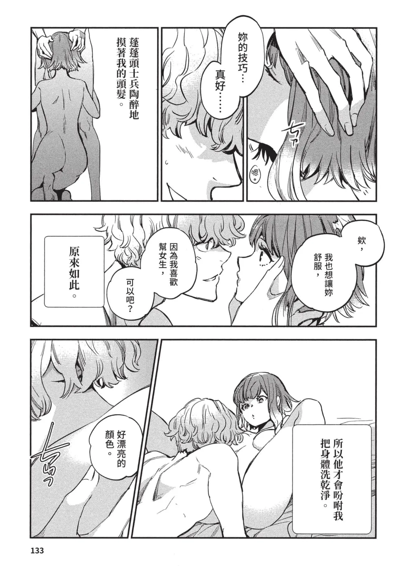 JK Haru is a Sex Worker in Another World 3 |  女高中生小春在異世界成為娼妓 3 page 134 - story arc multi-work series hentai manga - read online free