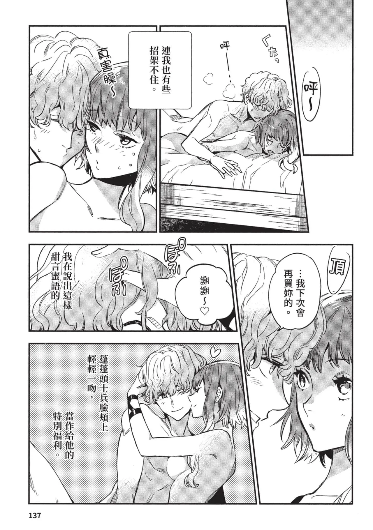 JK Haru is a Sex Worker in Another World 3 |  女高中生小春在異世界成為娼妓 3 page 138 - story arc multi-work series hentai manga - read online free