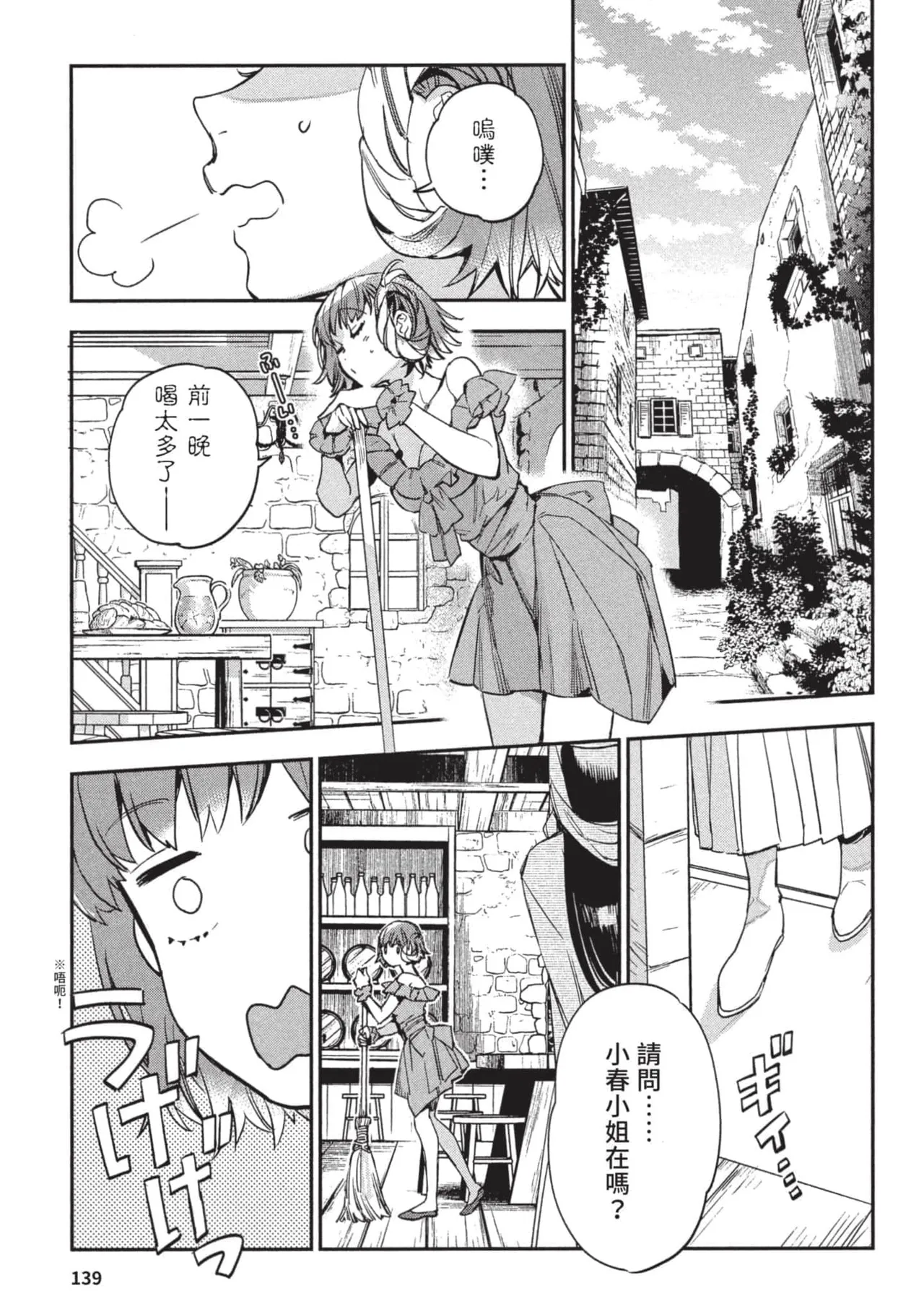 JK Haru is a Sex Worker in Another World 3 |  女高中生小春在異世界成為娼妓 3 page 140 - story arc multi-work series hentai manga - read online free