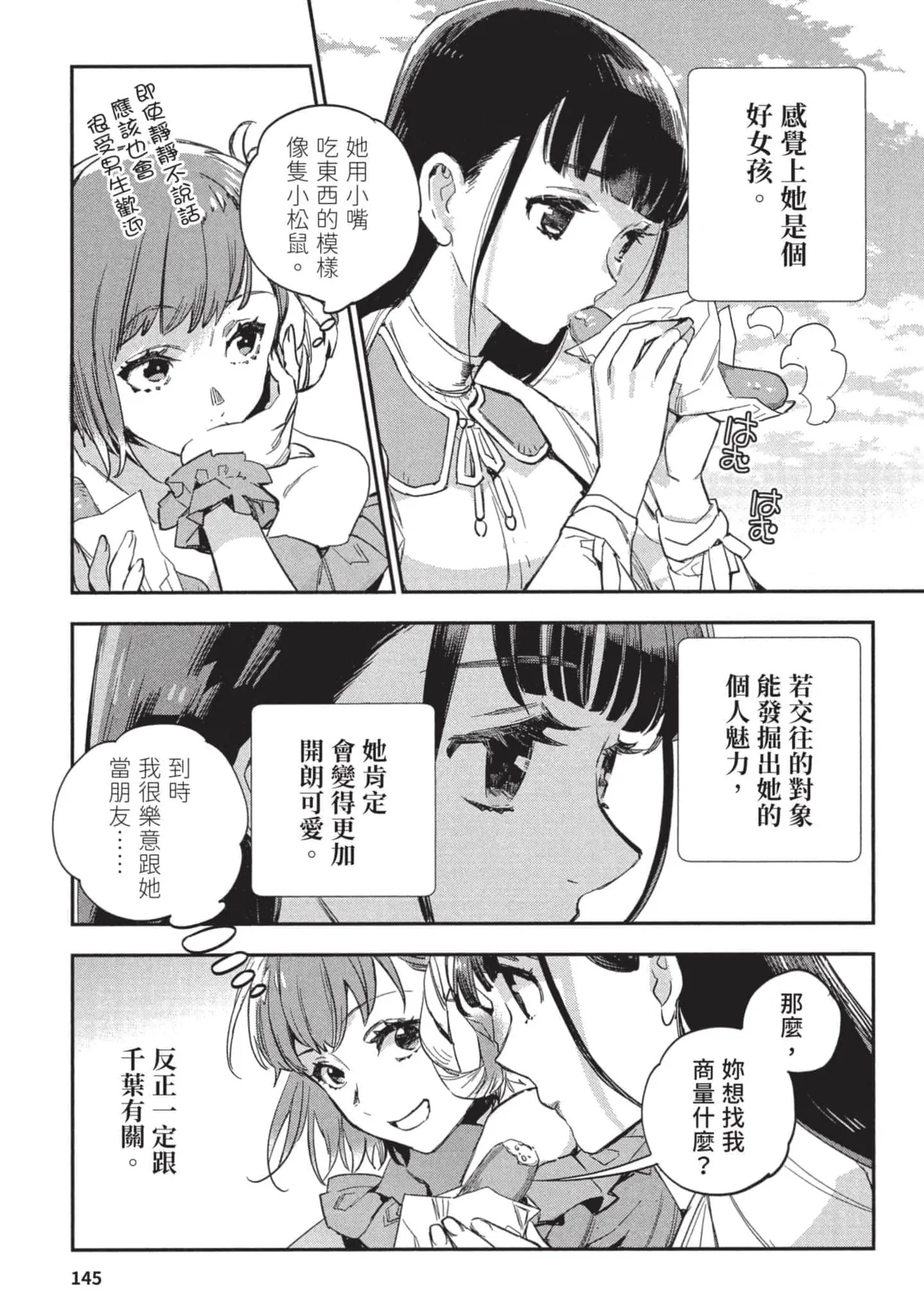 JK Haru is a Sex Worker in Another World 3 |  女高中生小春在異世界成為娼妓 3 page 146 - multi-work series tankoubon hentai manga - read online free