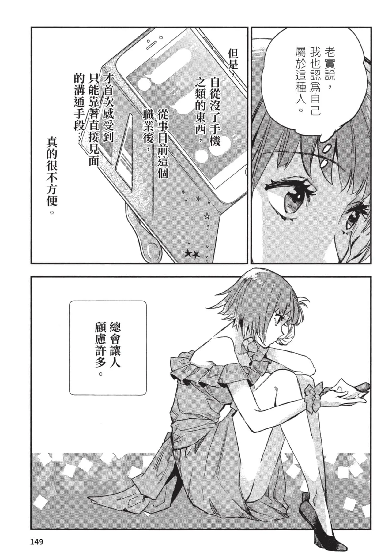 JK Haru is a Sex Worker in Another World 3 |  女高中生小春在異世界成為娼妓 3 page 150 - multi-work series tankoubon hentai manga - read online free