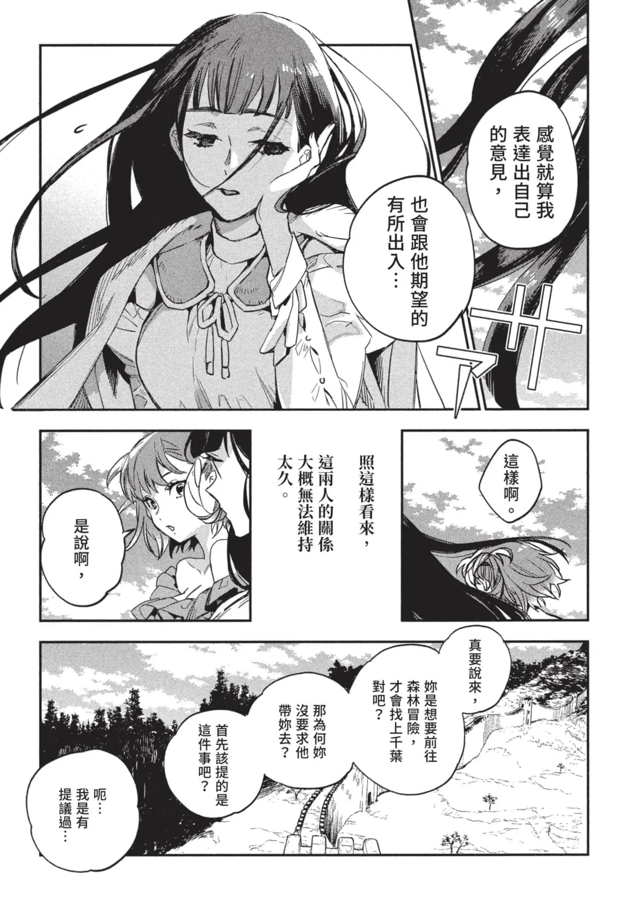 JK Haru is a Sex Worker in Another World 3 |  女高中生小春在異世界成為娼妓 3 page 154 - multi-work series tankoubon hentai manga - read online free