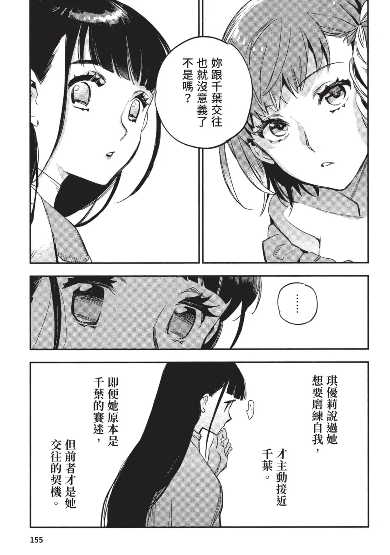 JK Haru is a Sex Worker in Another World 3 |  女高中生小春在異世界成為娼妓 3 page 156 - multi-work series tankoubon hentai manga - read online free