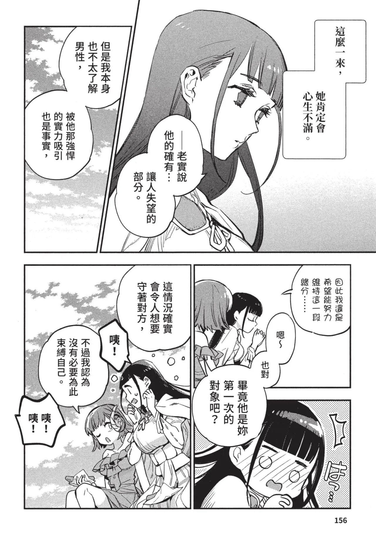 JK Haru is a Sex Worker in Another World 3 |  女高中生小春在異世界成為娼妓 3 - Page 157