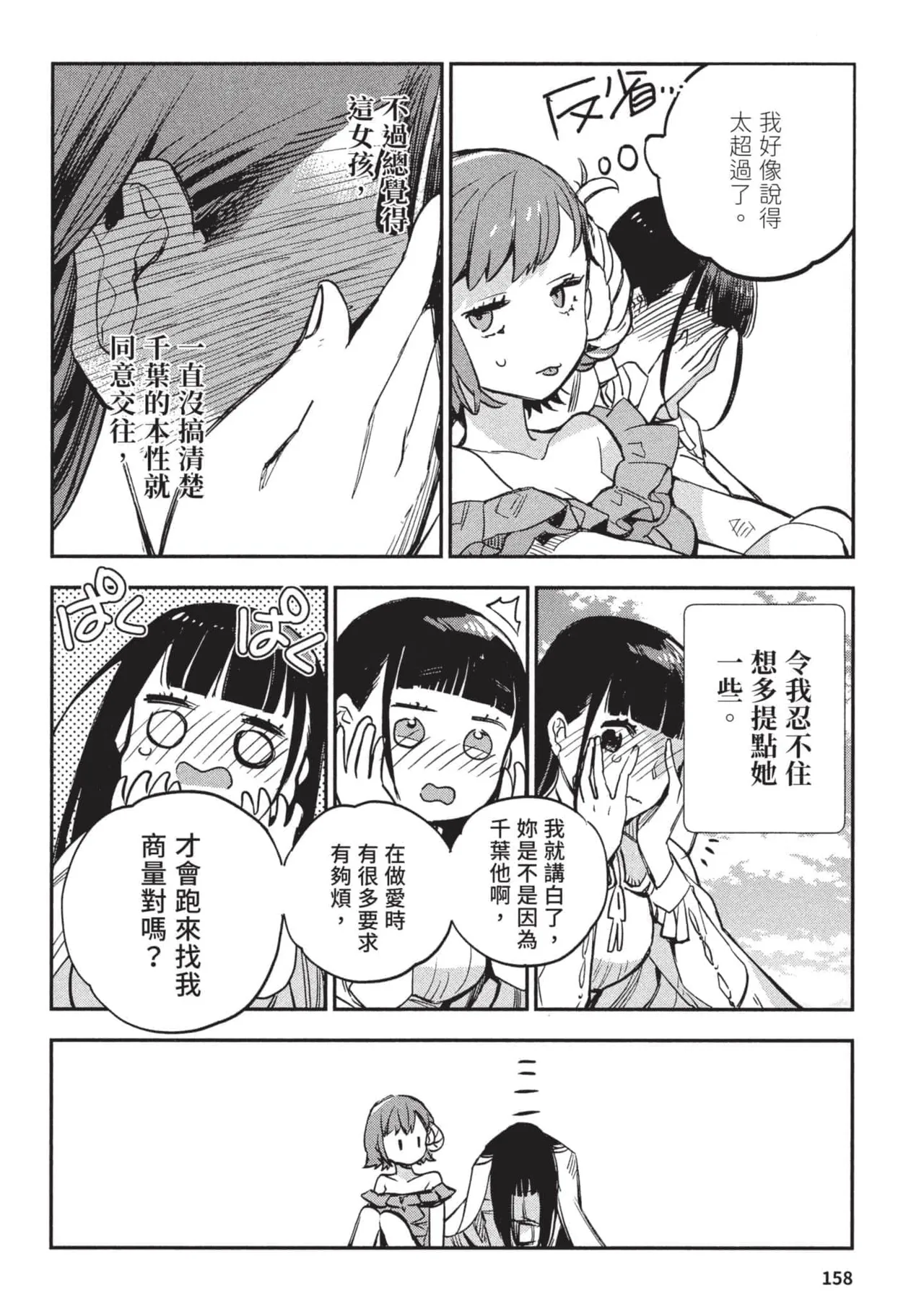 JK Haru is a Sex Worker in Another World 3 |  女高中生小春在異世界成為娼妓 3 page 159 - multi-work series tankoubon hentai manga - read online free