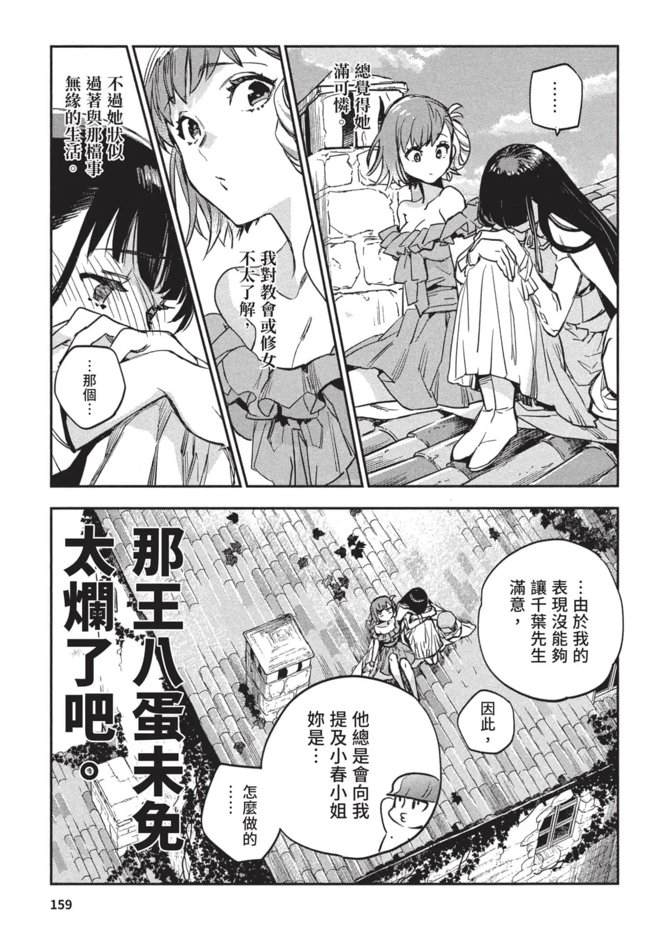 JK Haru is a Sex Worker in Another World 3 |  女高中生小春在異世界成為娼妓 3 page 160 - story arc multi-work series hentai manga - read online free