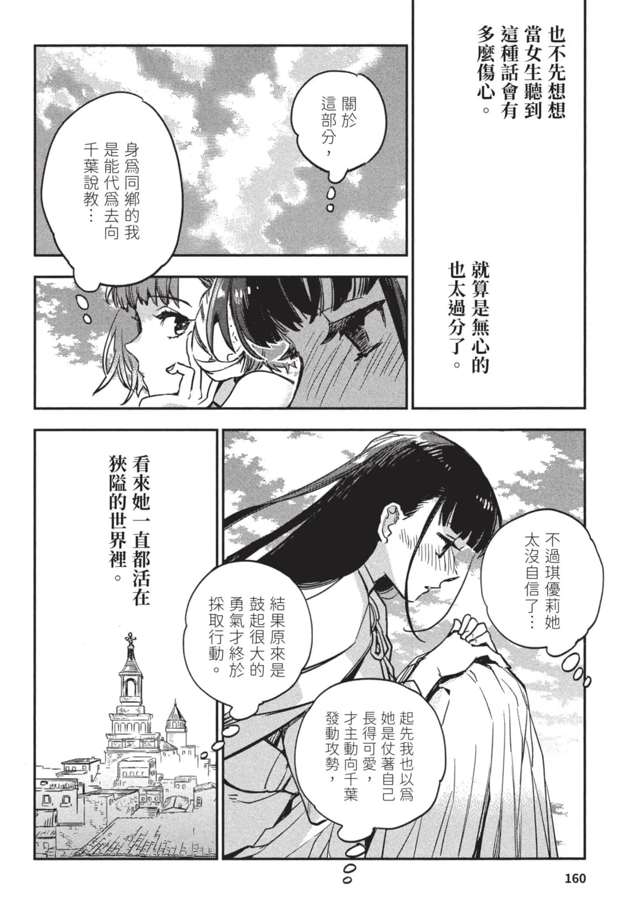 JK Haru is a Sex Worker in Another World 3 |  女高中生小春在異世界成為娼妓 3 page 161 - multi-work series tankoubon hentai manga - read online free