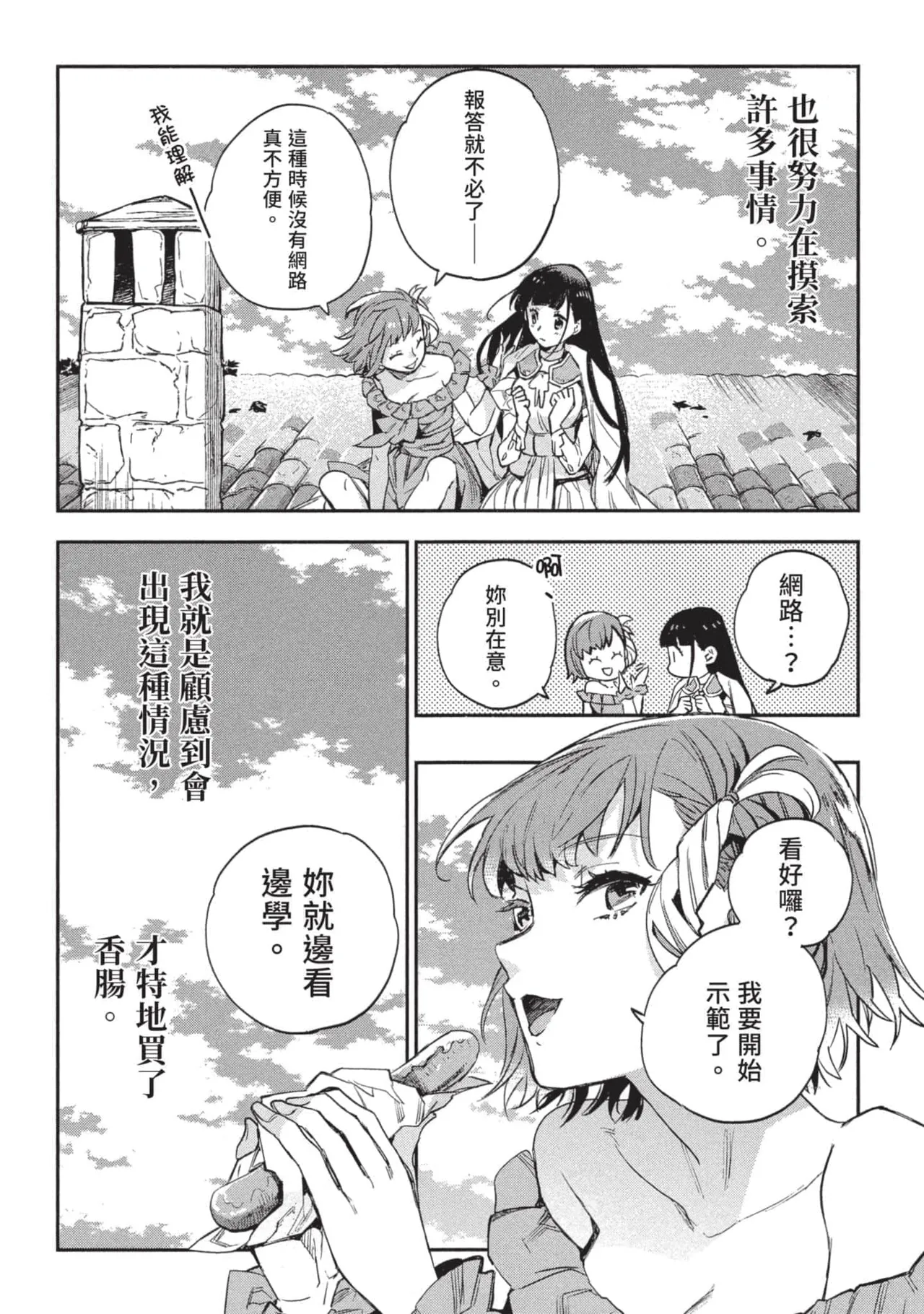 JK Haru is a Sex Worker in Another World 3 |  女高中生小春在異世界成為娼妓 3 page 163 - multi-work series tankoubon hentai manga - read online free