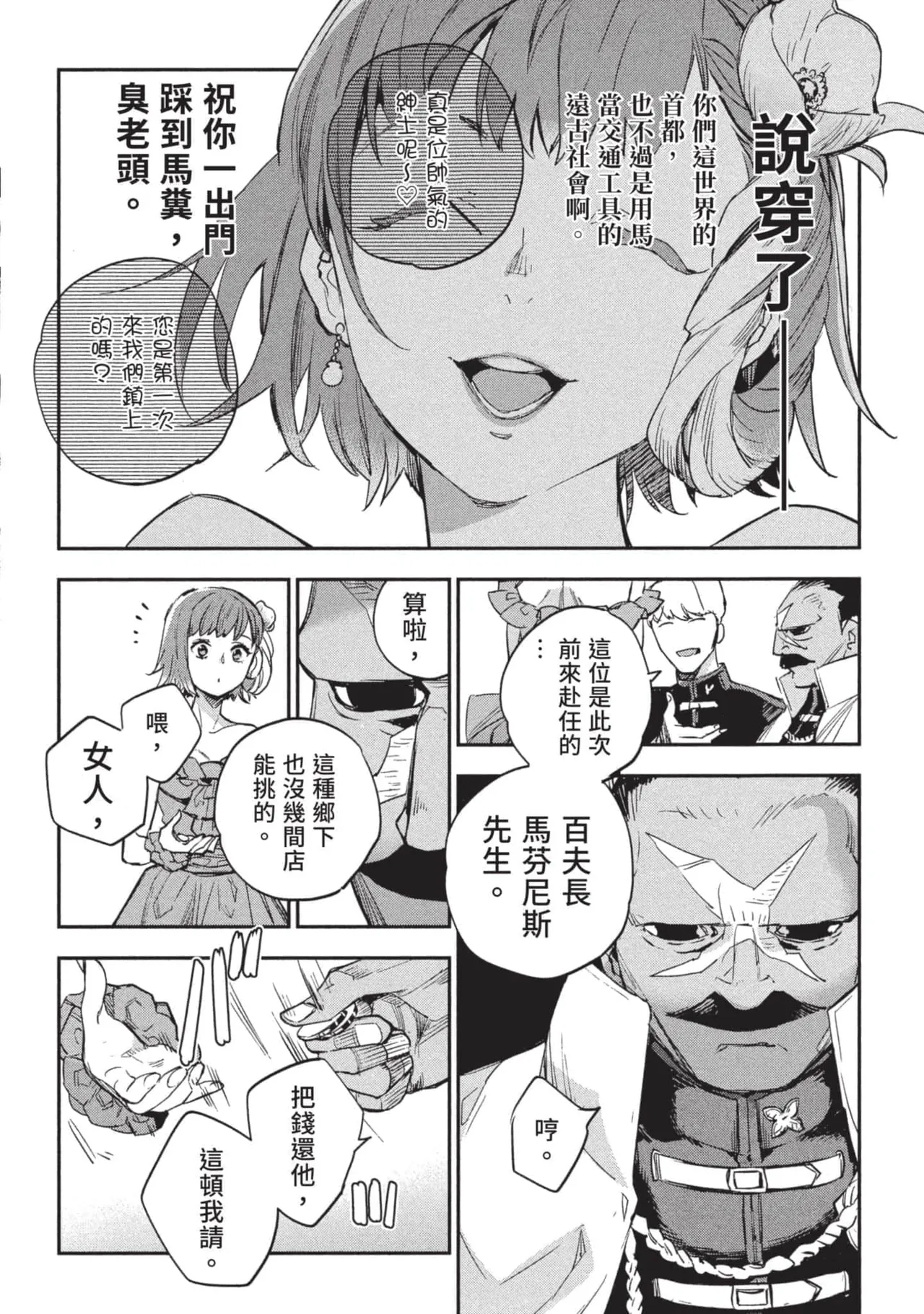 JK Haru is a Sex Worker in Another World 3 |  女高中生小春在異世界成為娼妓 3 - Page 167