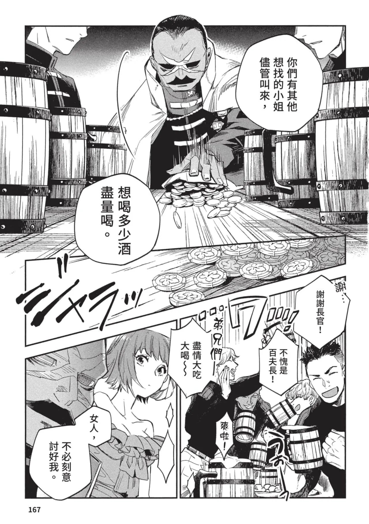 JK Haru is a Sex Worker in Another World 3 |  女高中生小春在異世界成為娼妓 3 - Page 168