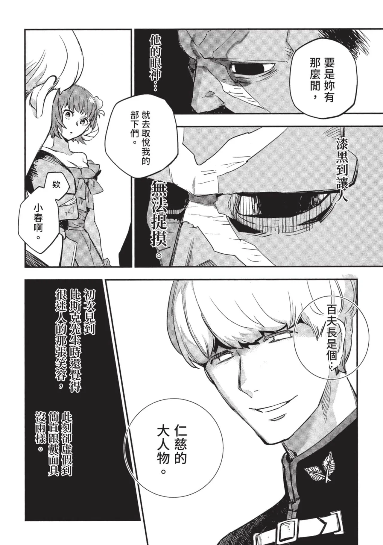 JK Haru is a Sex Worker in Another World 3 |  女高中生小春在異世界成為娼妓 3 page 169 - multi-work series tankoubon hentai manga - read online free