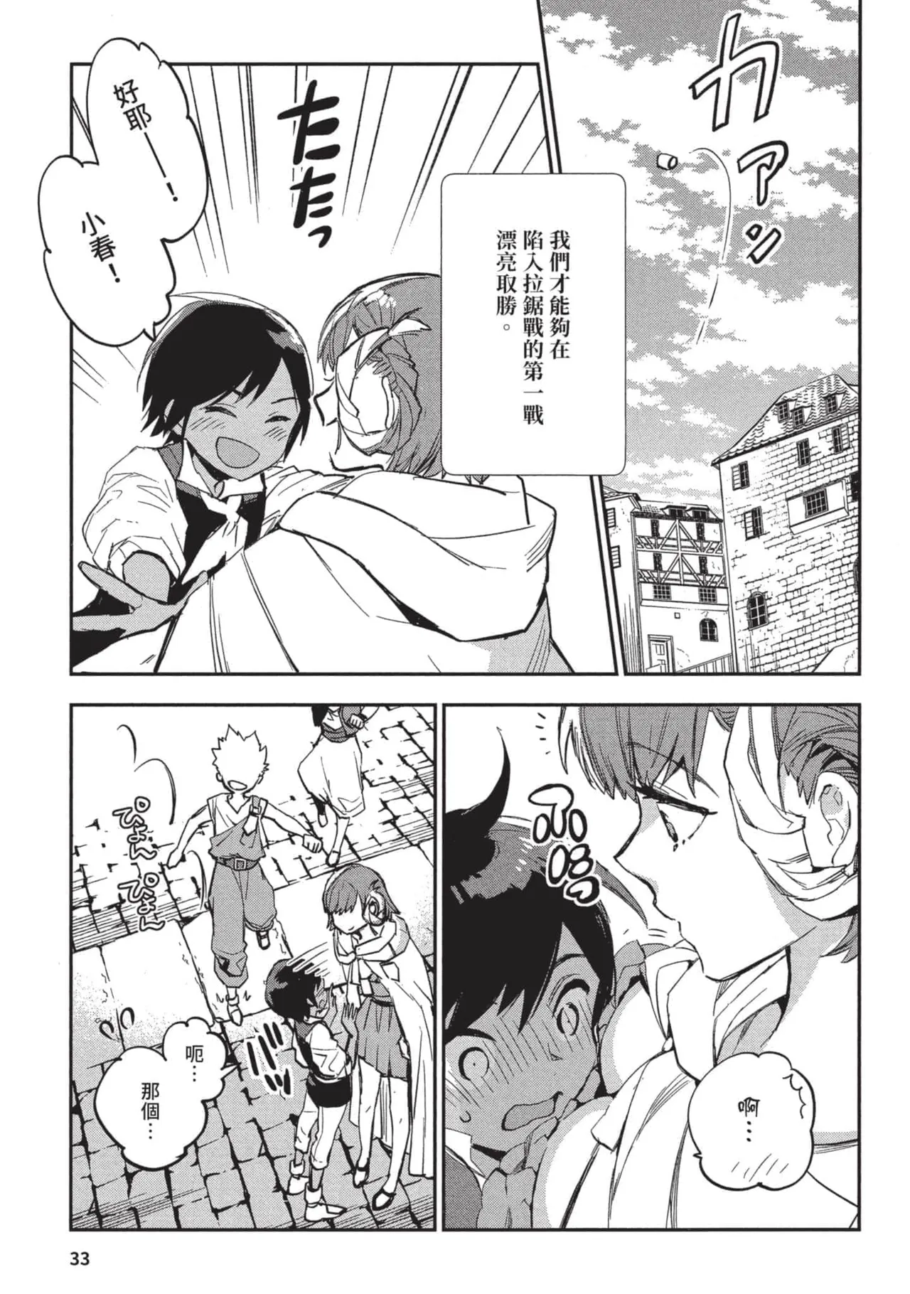 JK Haru is a Sex Worker in Another World 3 |  女高中生小春在異世界成為娼妓 3 page 34 - multi-work series tankoubon hentai manga - read online free