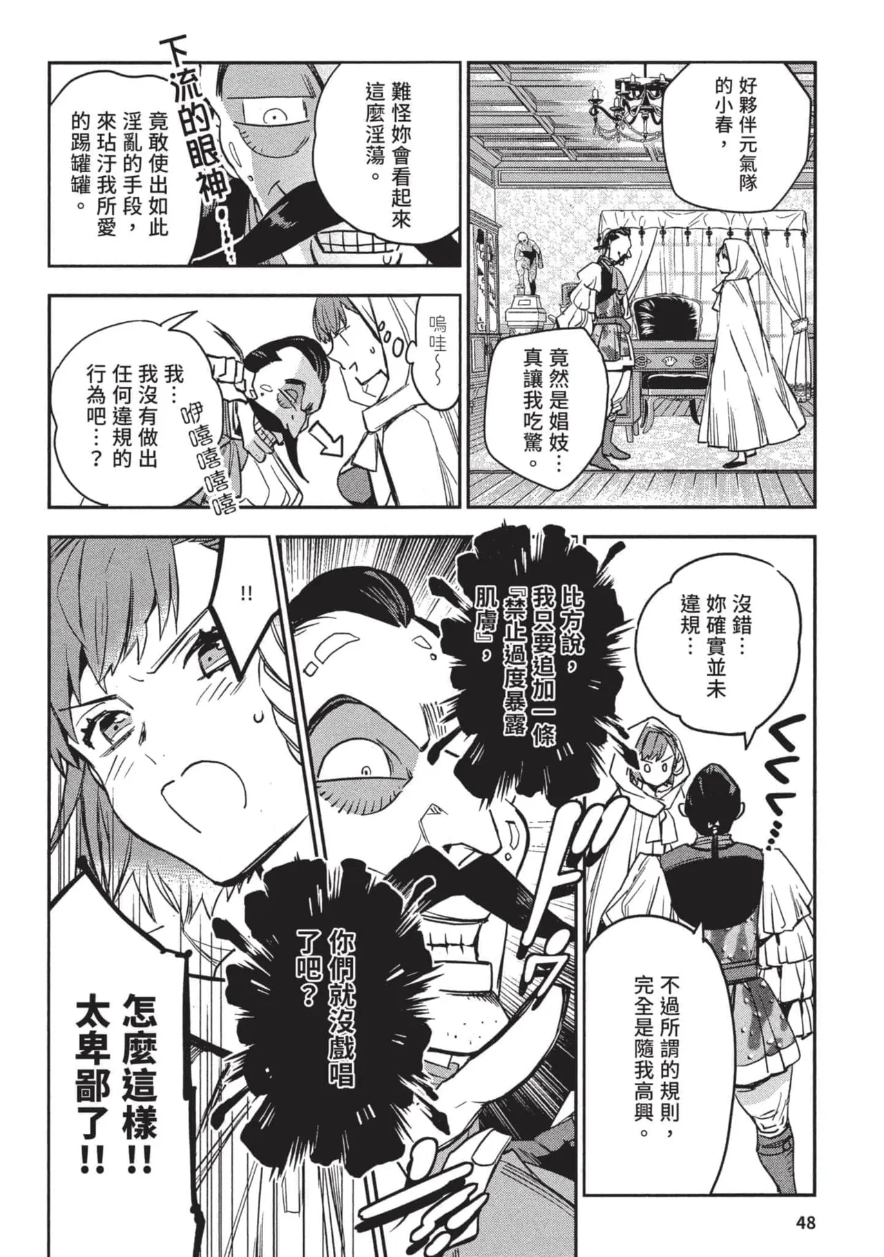 JK Haru is a Sex Worker in Another World 3 |  女高中生小春在異世界成為娼妓 3 page 49 - multi-work series tankoubon hentai manga - read online free