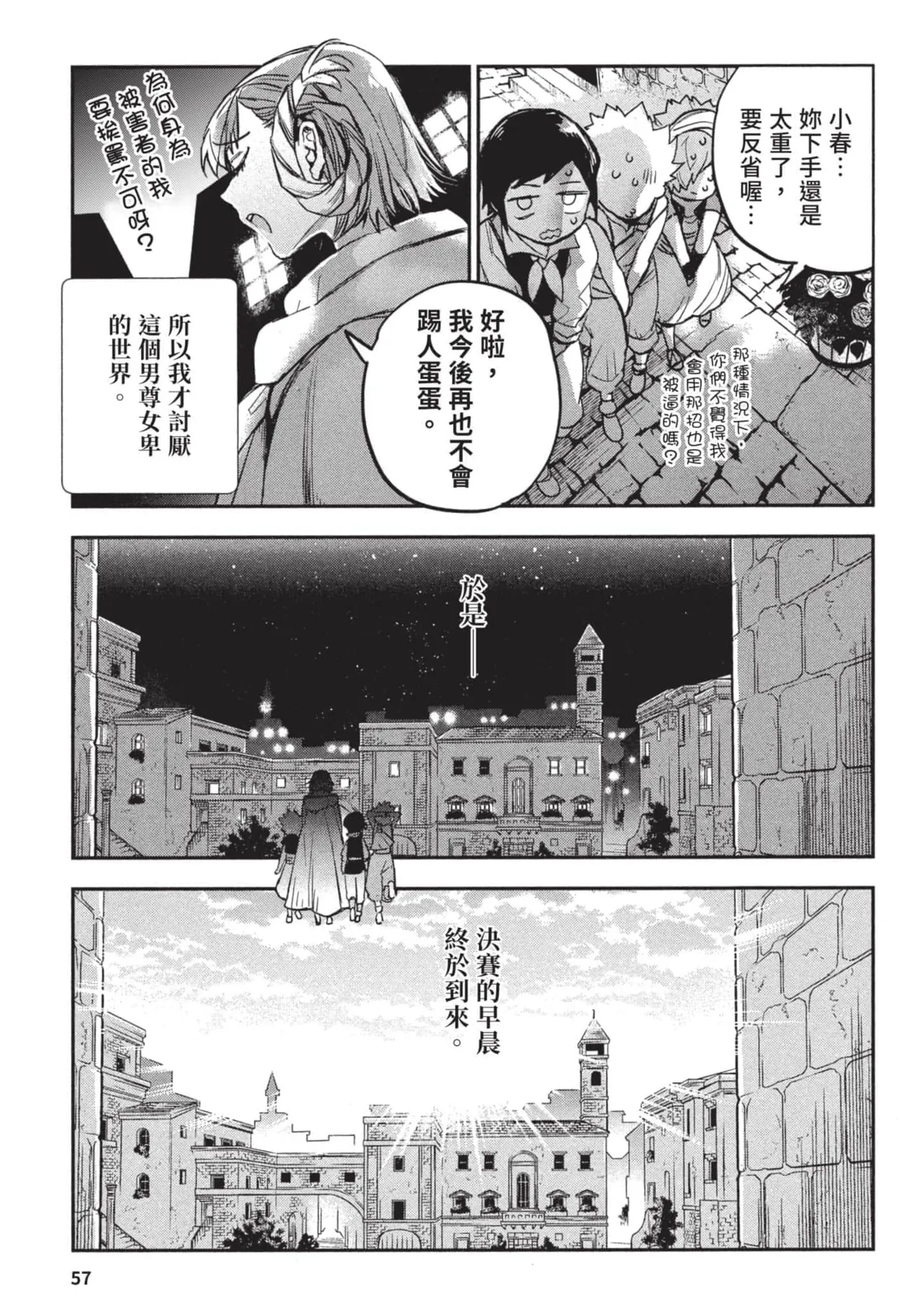 JK Haru is a Sex Worker in Another World 3 |  女高中生小春在異世界成為娼妓 3 page 58 - multi-work series tankoubon hentai manga - read online free