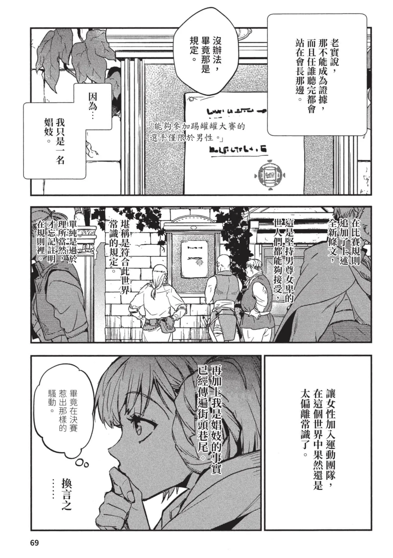 JK Haru is a Sex Worker in Another World 3 |  女高中生小春在異世界成為娼妓 3 page 70 - story arc multi-work series hentai manga - read online free