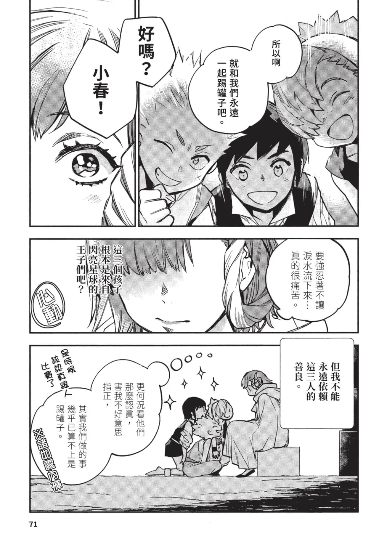 JK Haru is a Sex Worker in Another World 3 |  女高中生小春在異世界成為娼妓 3 page 72 - story arc multi-work series hentai manga - read online free