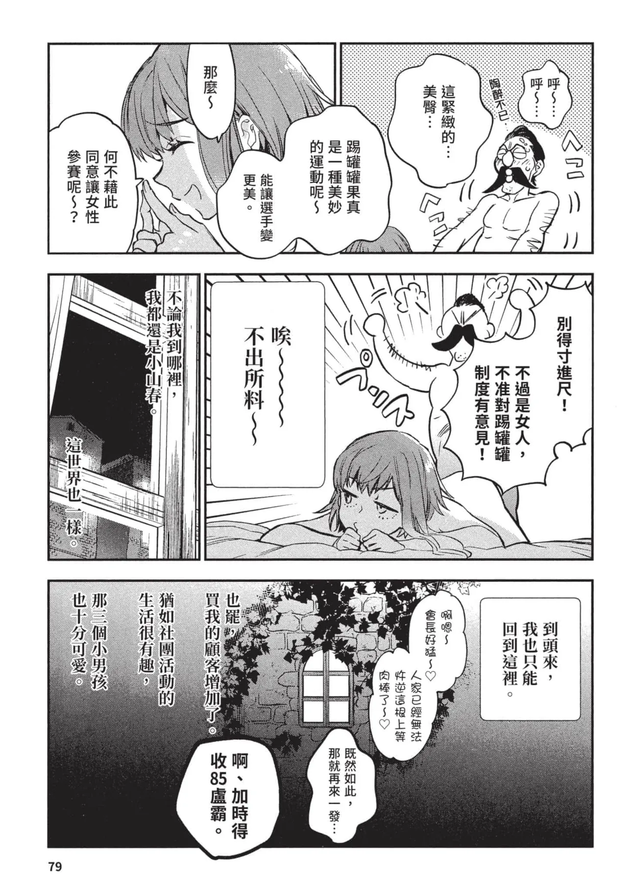 JK Haru is a Sex Worker in Another World 3 |  女高中生小春在異世界成為娼妓 3 page 80 - story arc multi-work series hentai manga - read online free