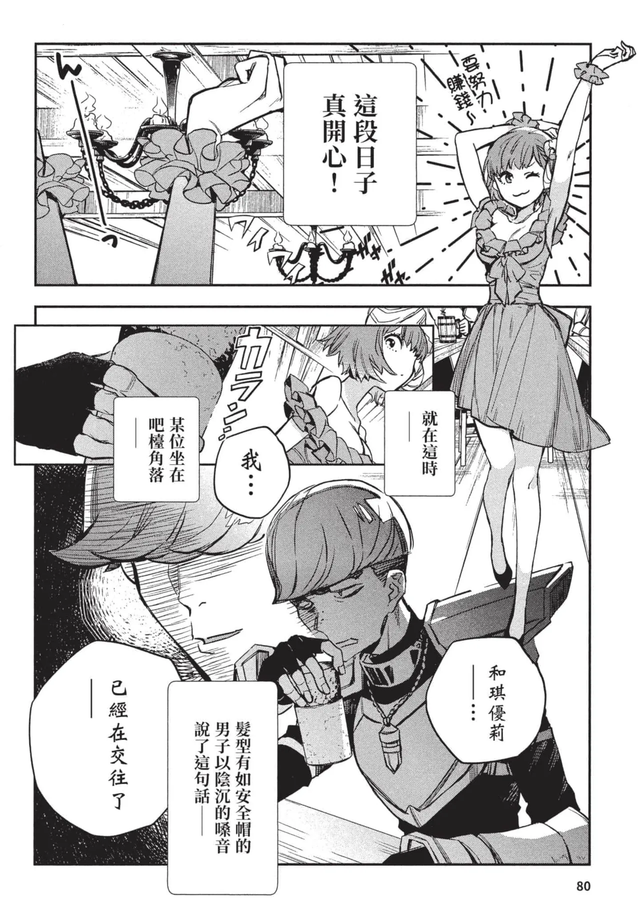 JK Haru is a Sex Worker in Another World 3 |  女高中生小春在異世界成為娼妓 3 page 81 - story arc multi-work series hentai manga - read online free