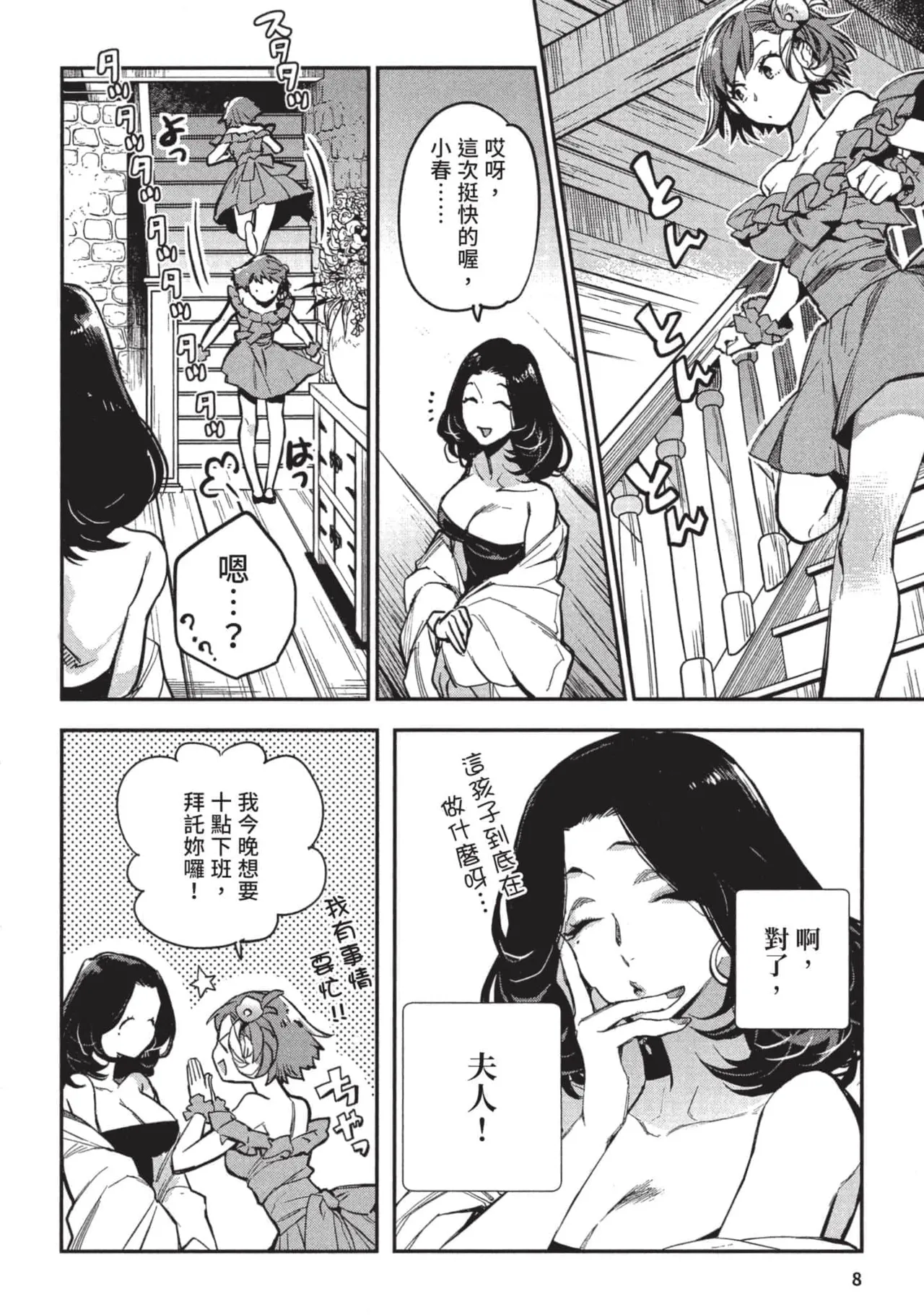 JK Haru is a Sex Worker in Another World 3 |  女高中生小春在異世界成為娼妓 3 page 9 - multi-work series tankoubon hentai manga - read online free