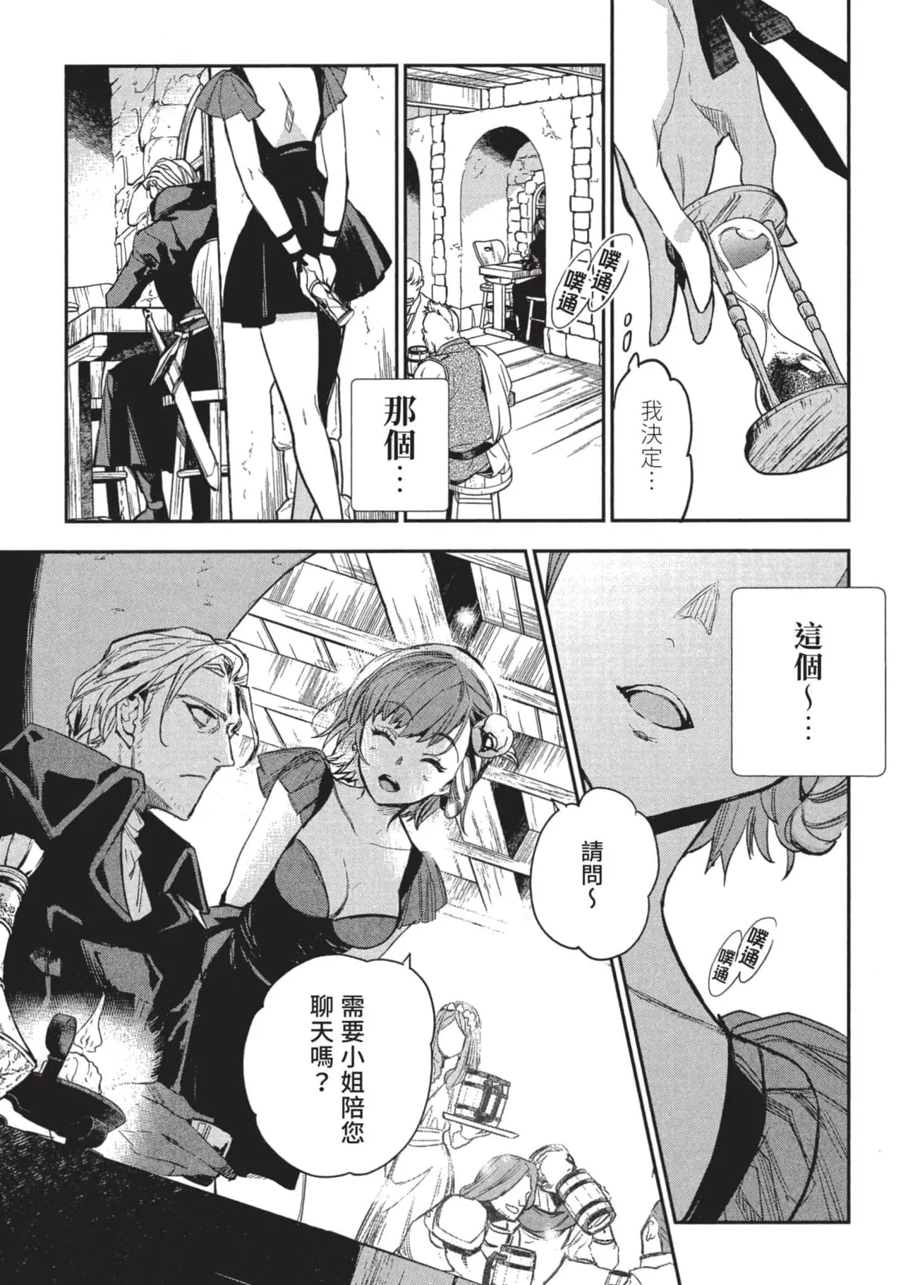 JK Haru is a Sex Worker in Another World 3 |  女高中生小春在異世界成為娼妓 3 page 92 - multi-work series tankoubon hentai manga - read online free