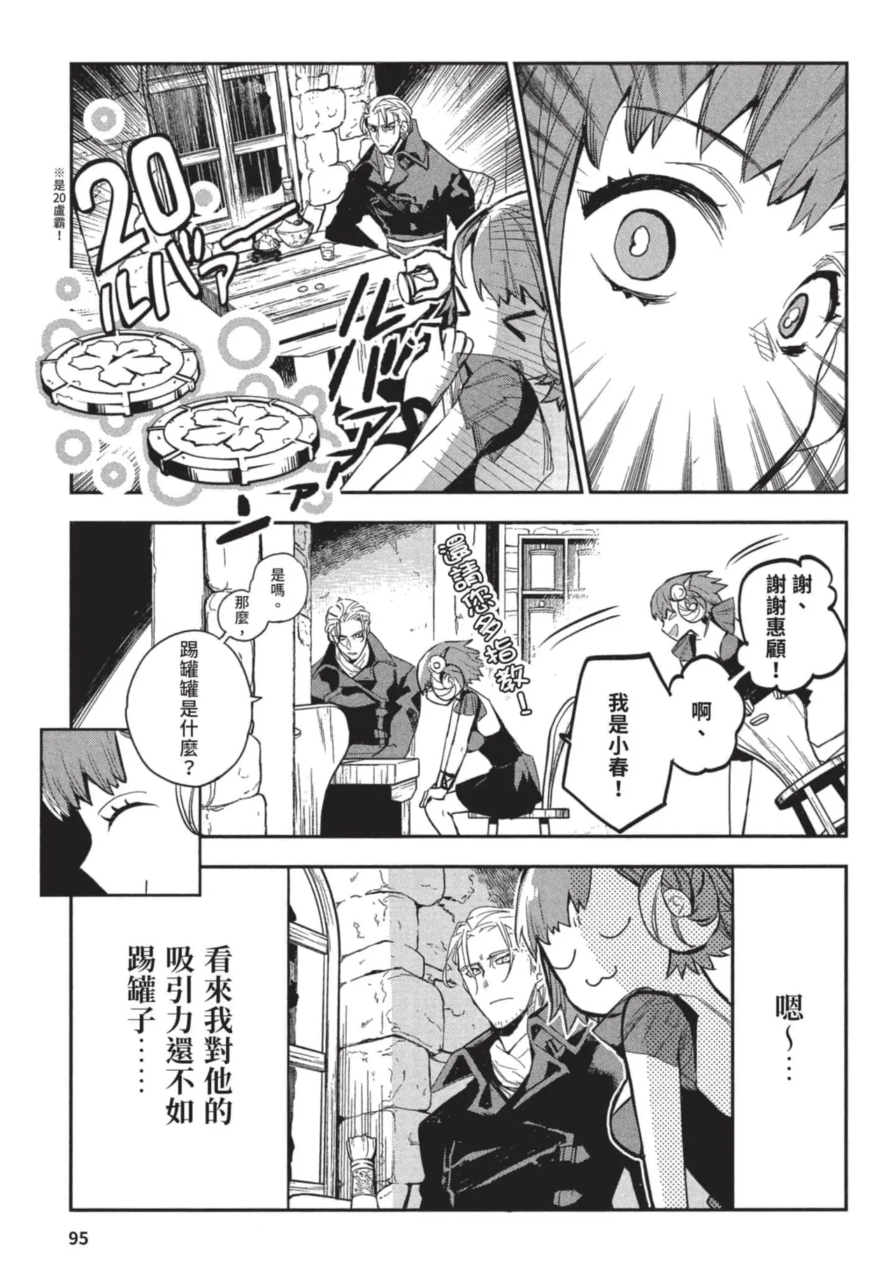 JK Haru is a Sex Worker in Another World 3 |  女高中生小春在異世界成為娼妓 3 page 96 - multi-work series tankoubon hentai manga - read online free