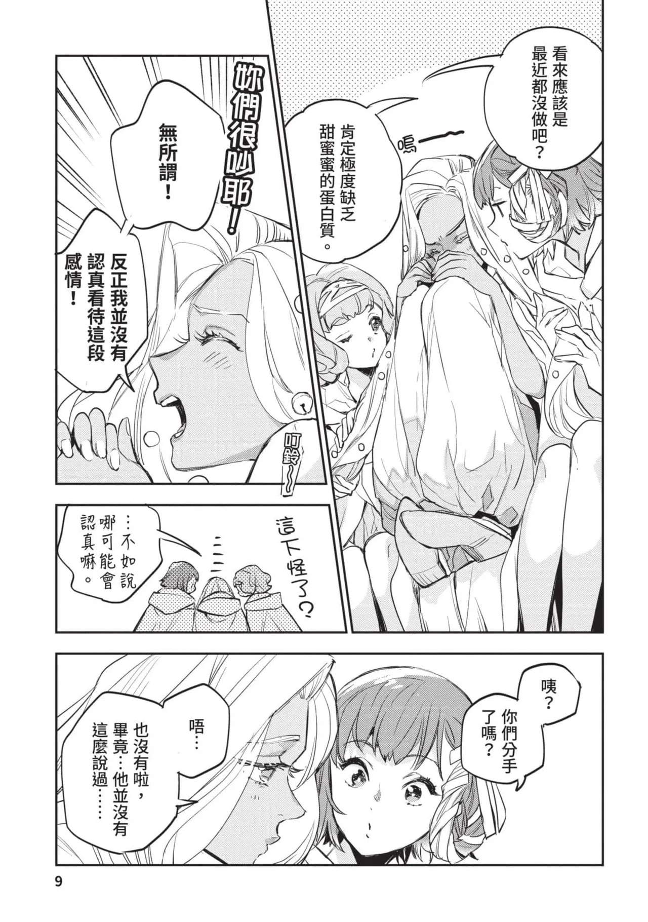 JK Haru is a Sex Worker in Another World 4  |  女高中生小春在異世界成為娼妓 4 page 10 - story arc multi-work series hentai manga - read online free