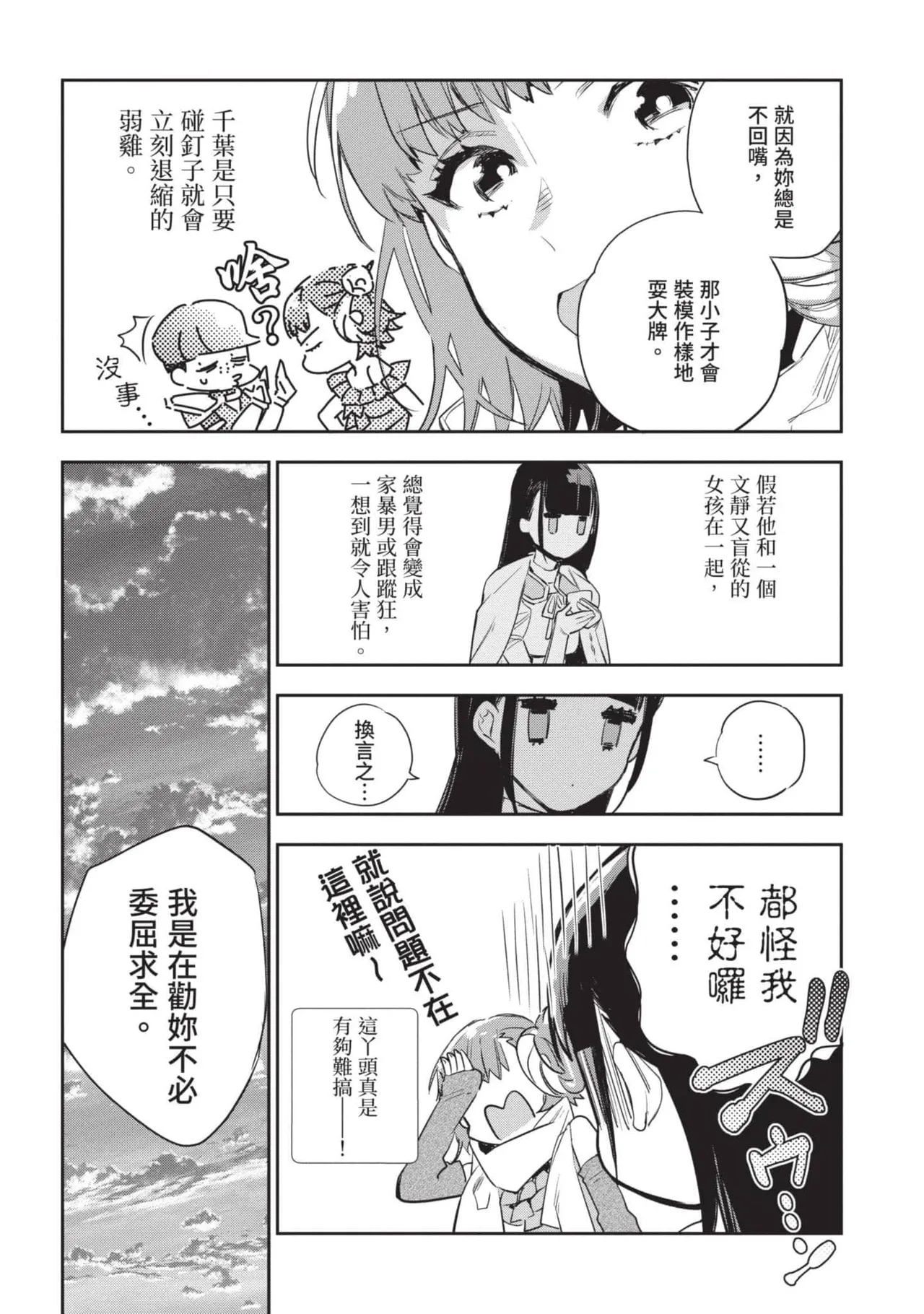 JK Haru is a Sex Worker in Another World 4  |  女高中生小春在異世界成為娼妓 4 page 107 - story arc multi-work series hentai manga - read online free